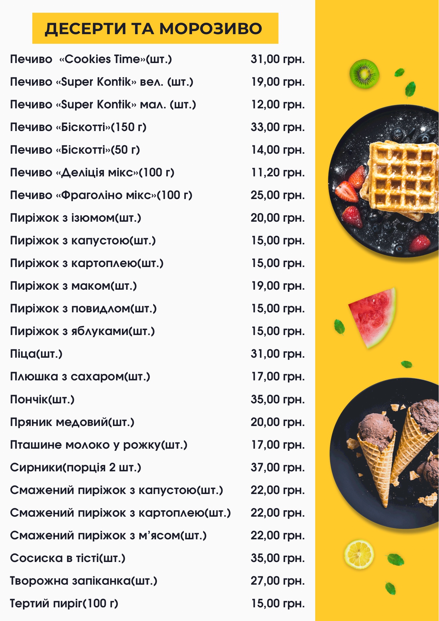 Кафе СИТЕ МІСТО menu 1