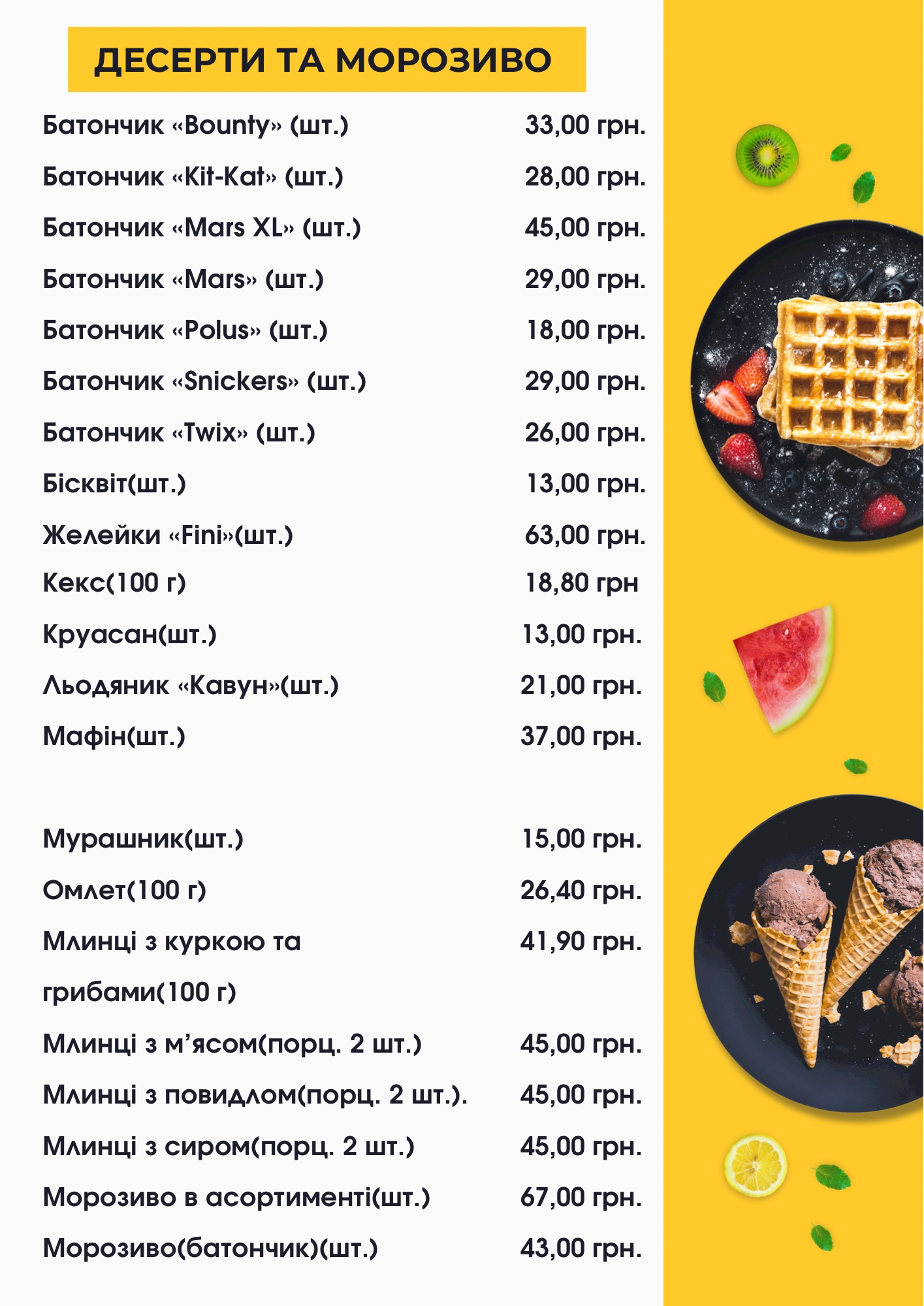 Кафе СИТЕ МІСТО menu 2