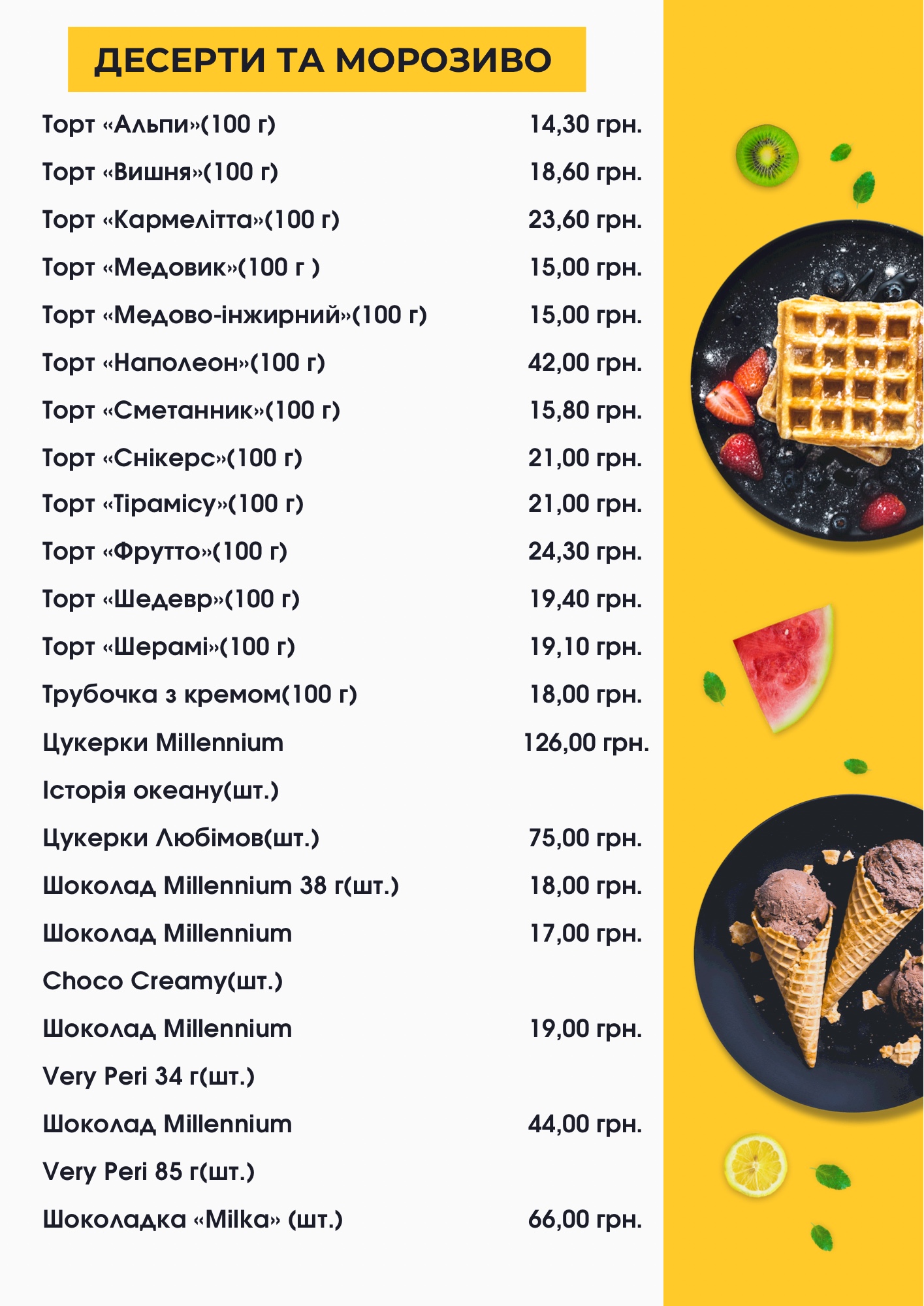 Кафе СИТЕ МІСТО menu 3