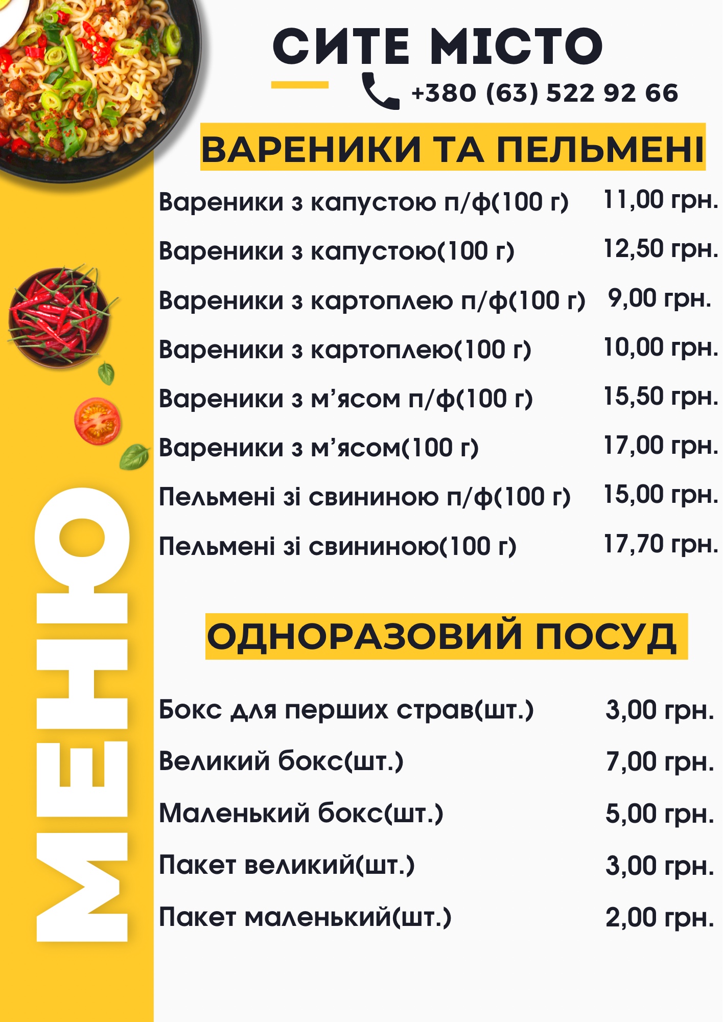 Кафе СИТЕ МІСТО menu 4