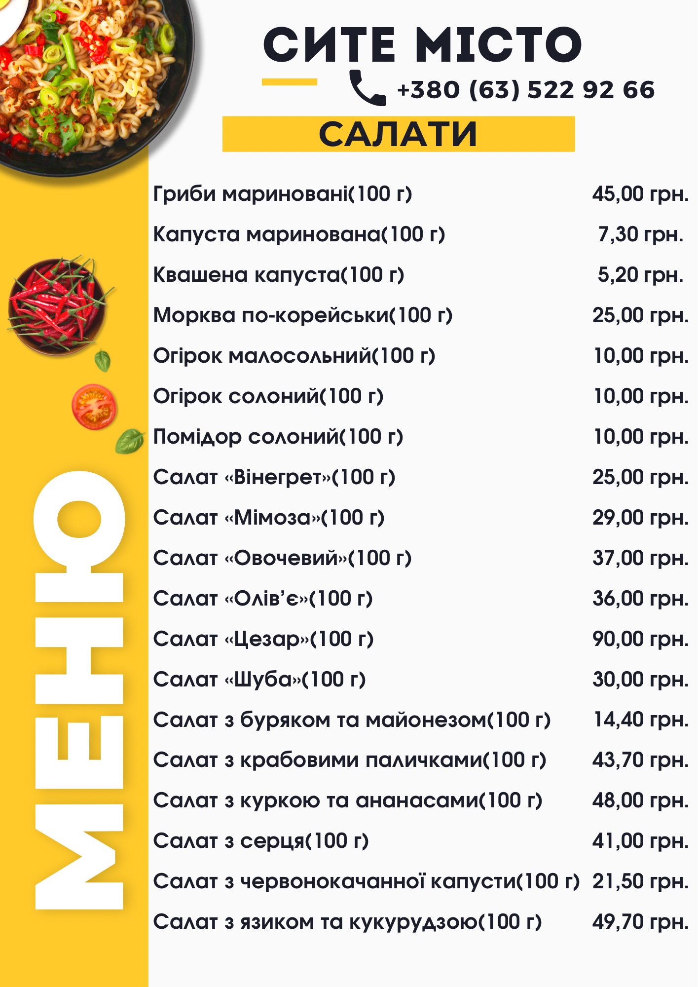 Кафе СИТЕ МІСТО menu 7