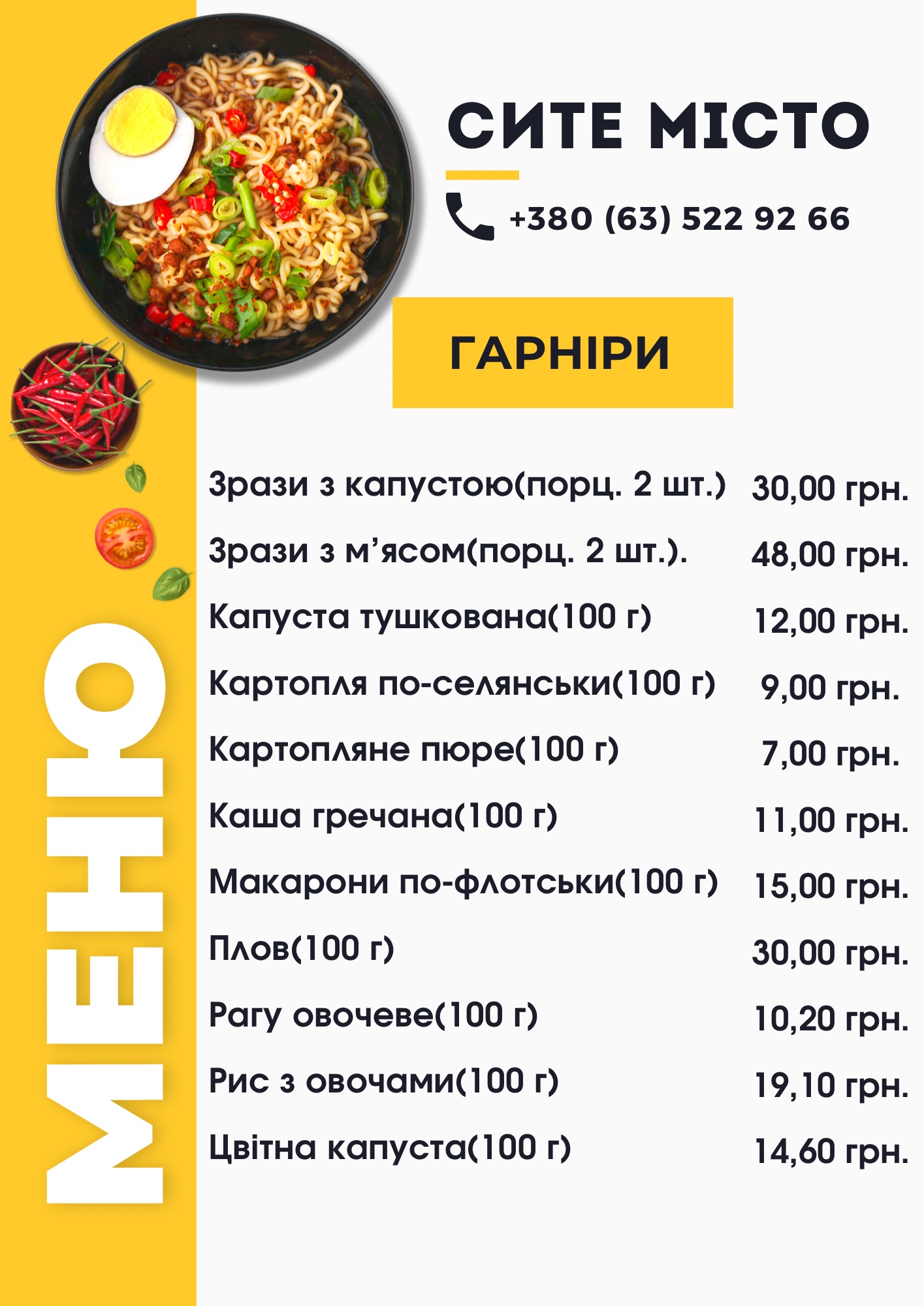 Кафе СИТЕ МІСТО menu 8
