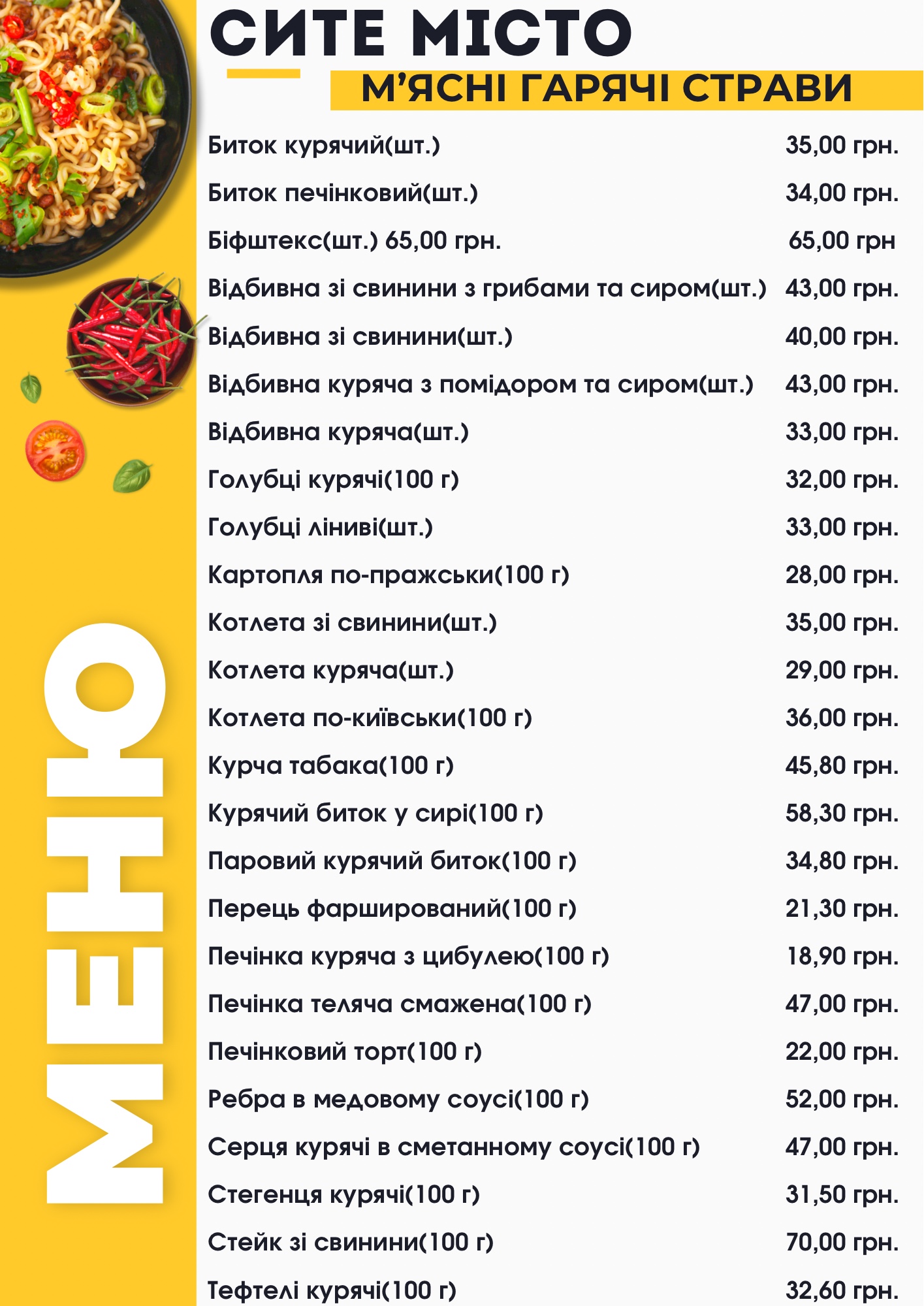 Кафе СИТЕ МІСТО menu 9