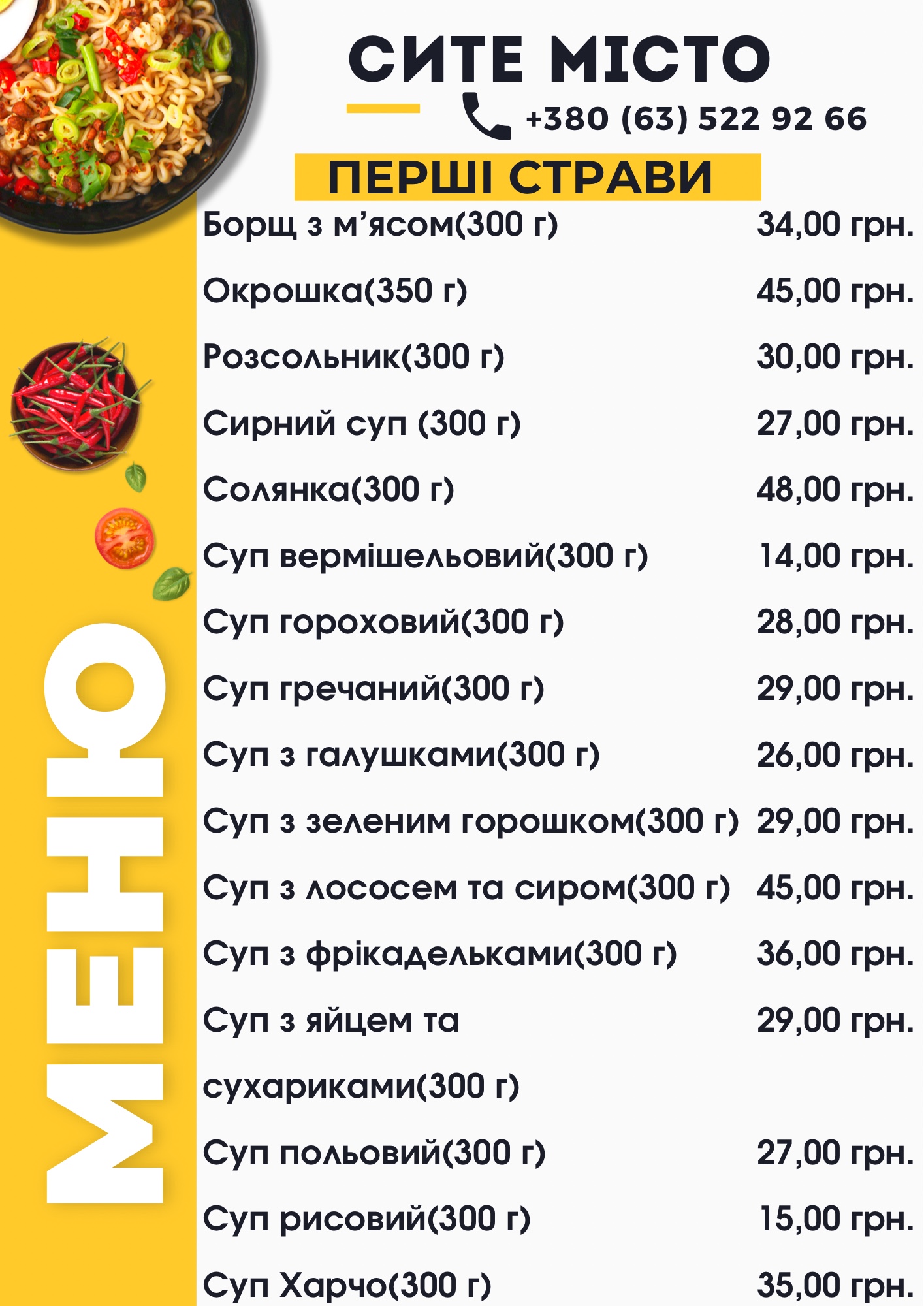 Кафе СИТЕ МІСТО menu 10