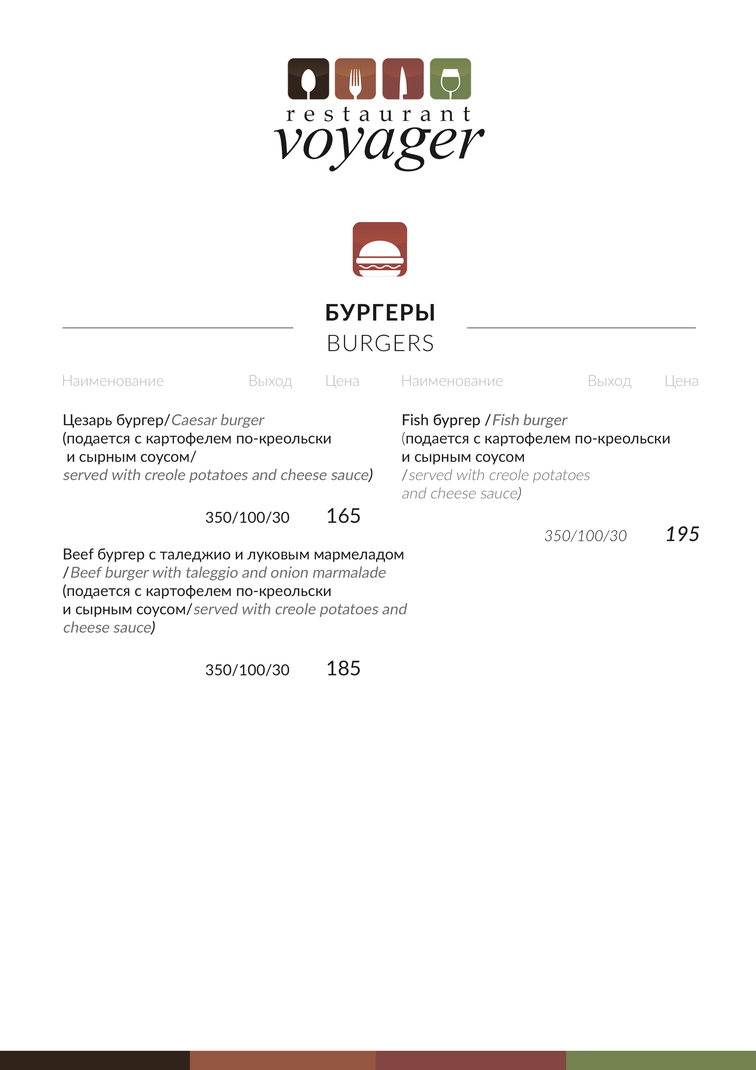 Voyager menu 7