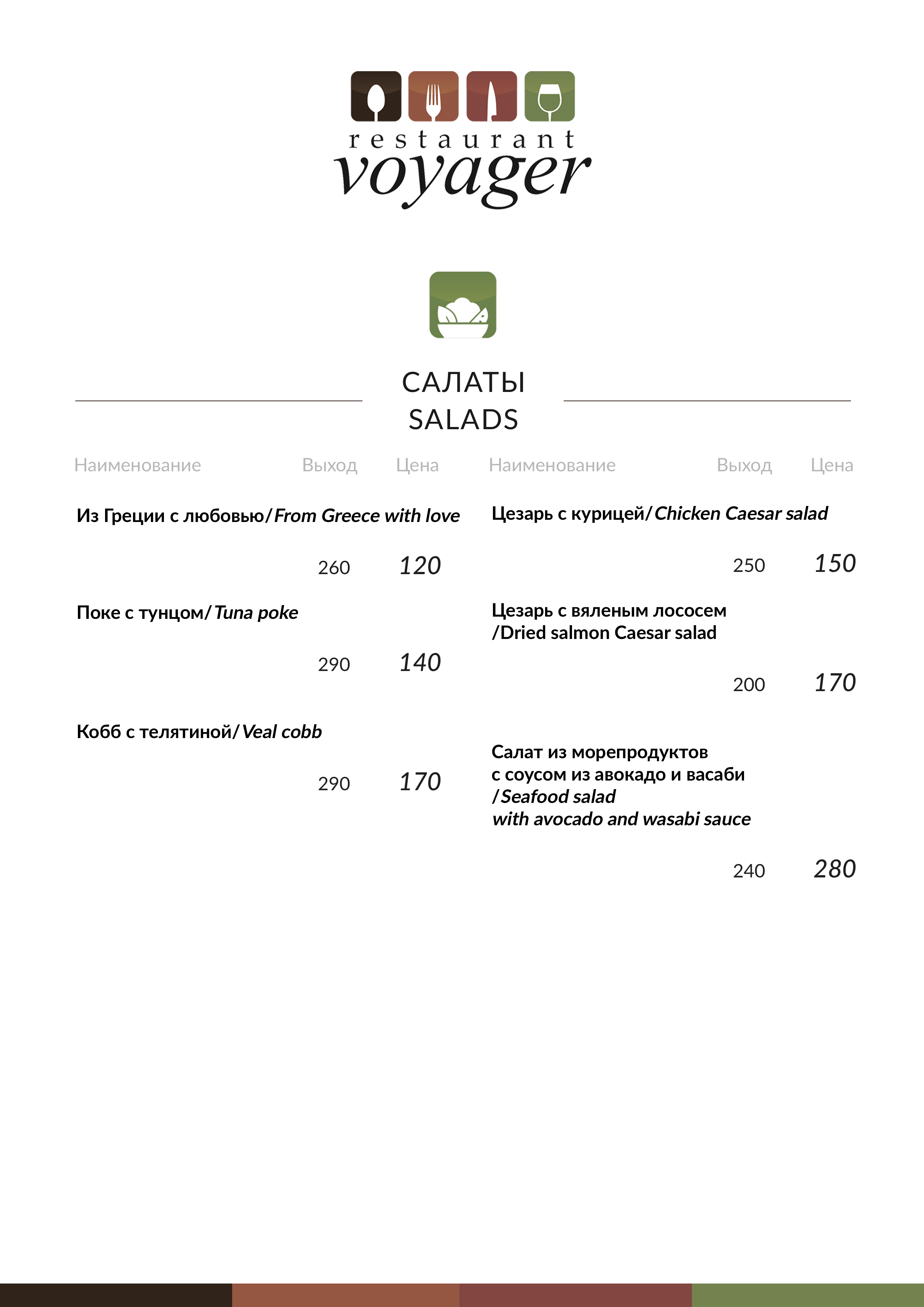 Voyager menu 8