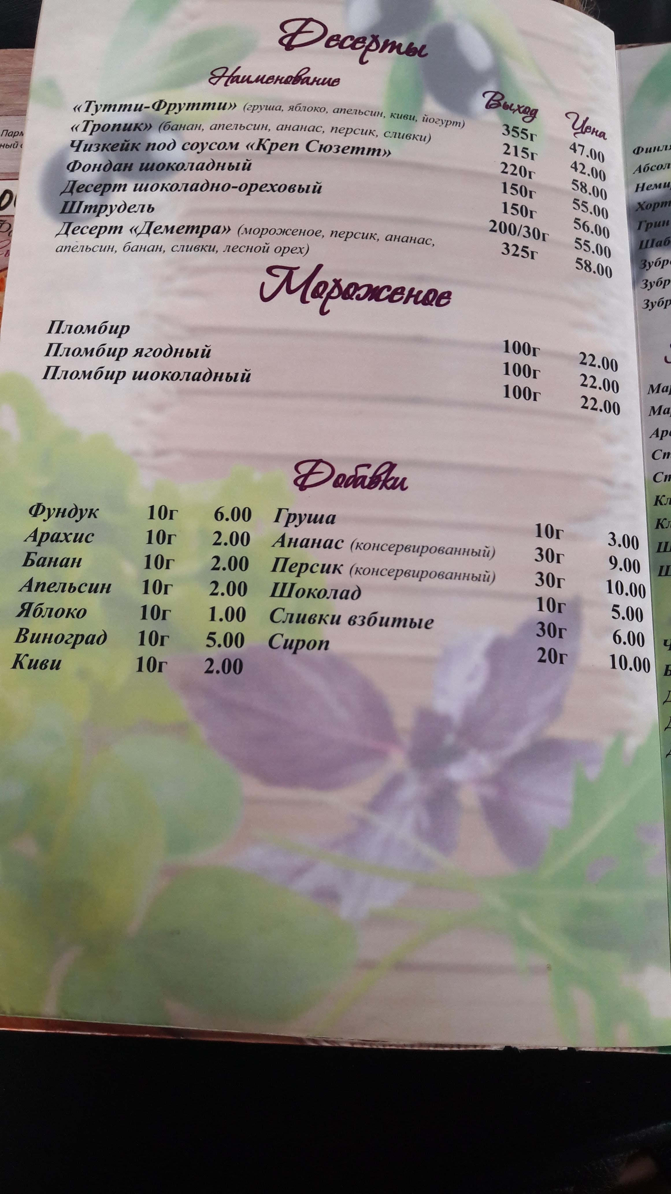 Demetra menu 3