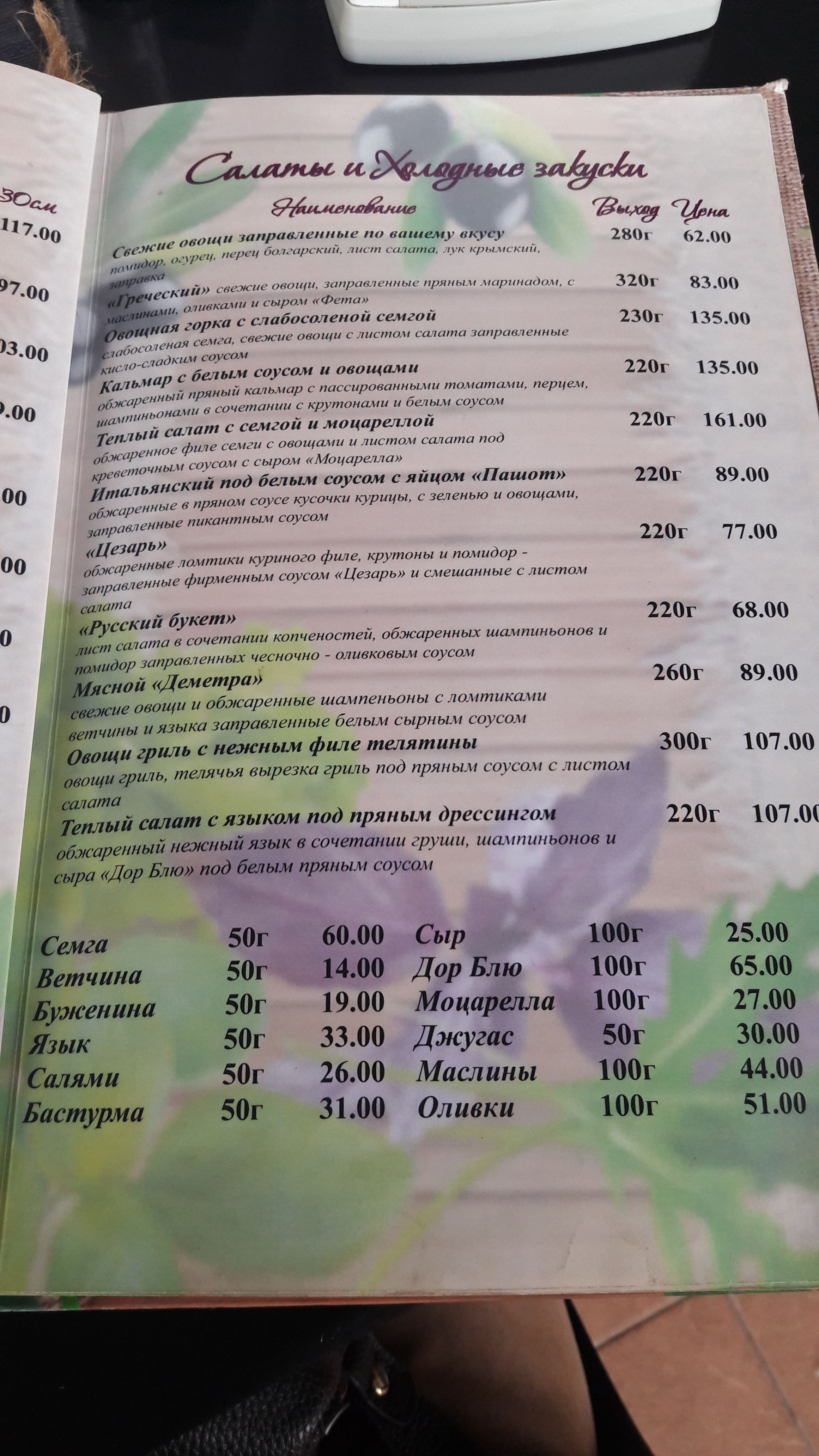 Demetra menu 7