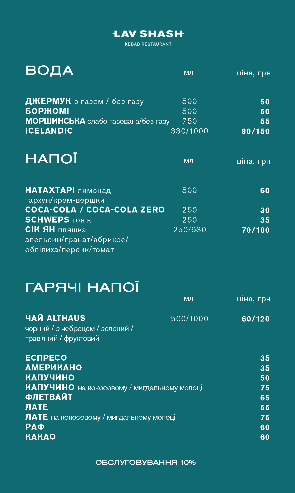 Lavshash Kebab restaurant menu 1