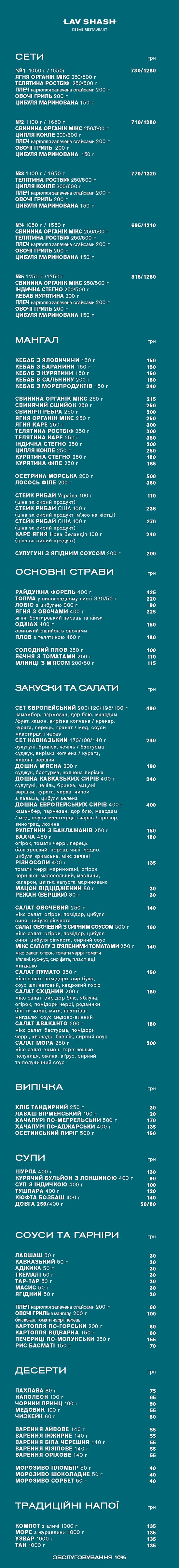 Lavshash Kebab restaurant menu 4