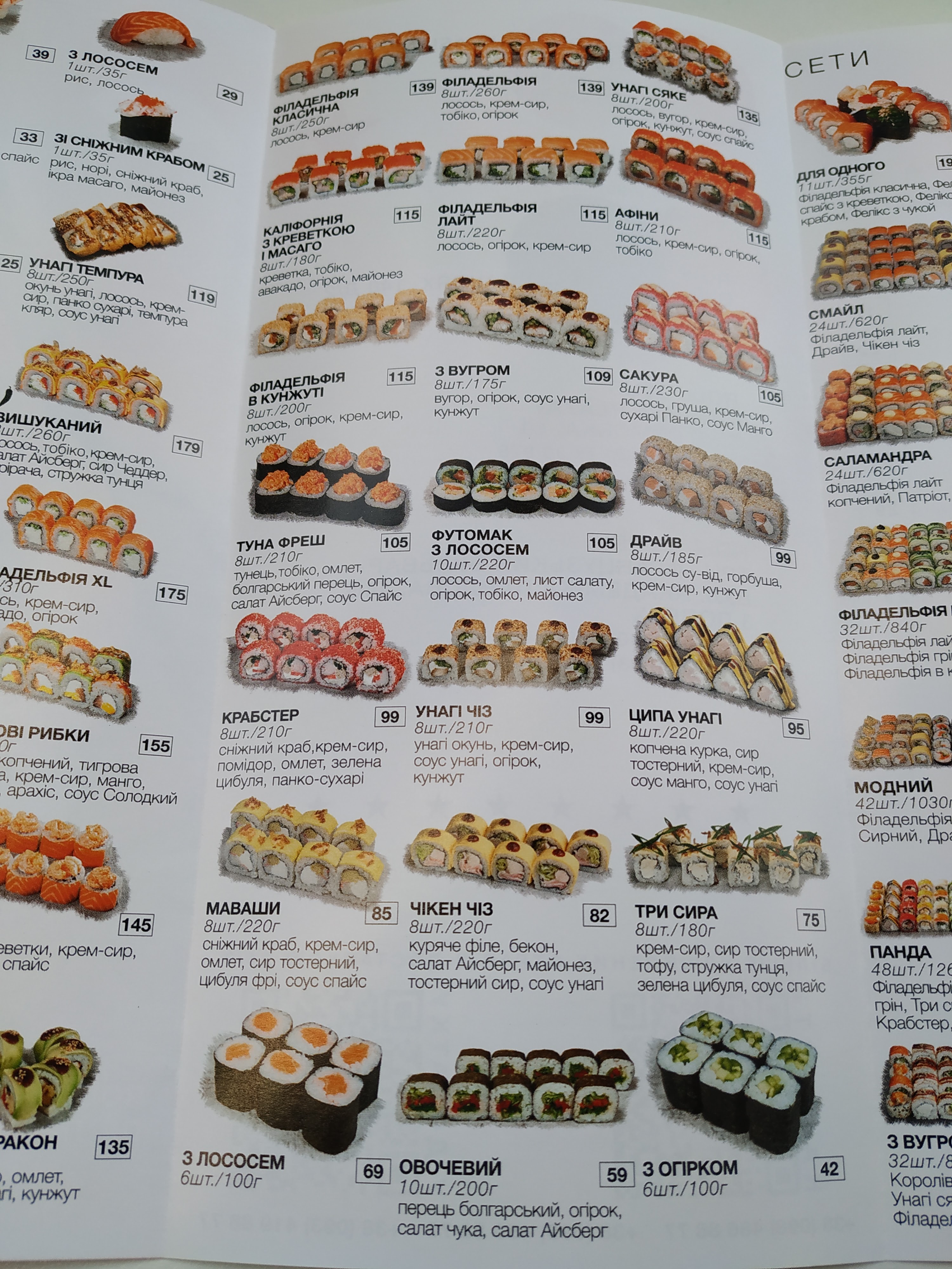 Доставка суші Roll Club в Харкові на Петра Григоренка menu 1