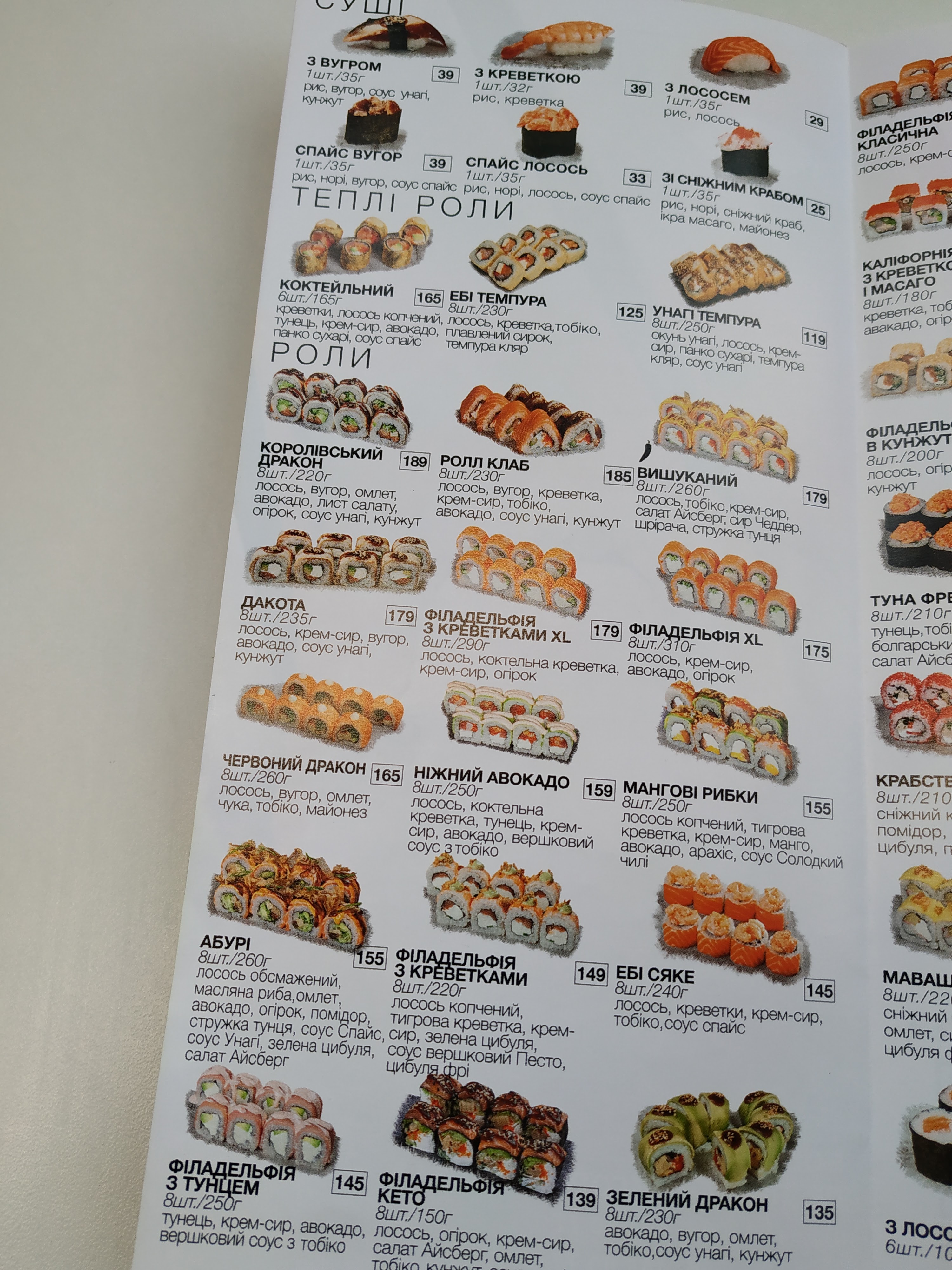 Доставка суші Roll Club в Харкові на Петра Григоренка menu 2