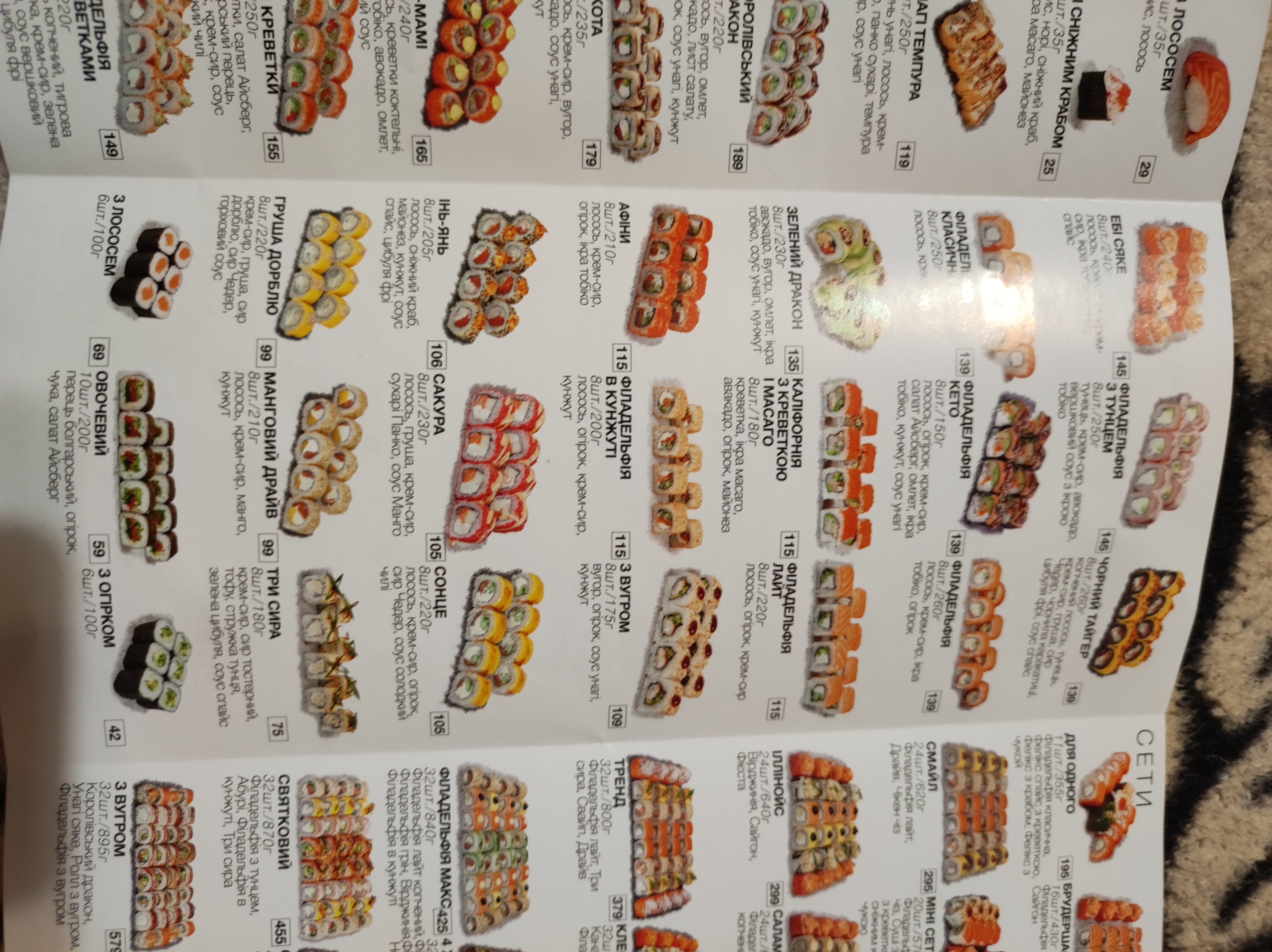 Доставка суші Roll Club в Харкові на Петра Григоренка menu 8