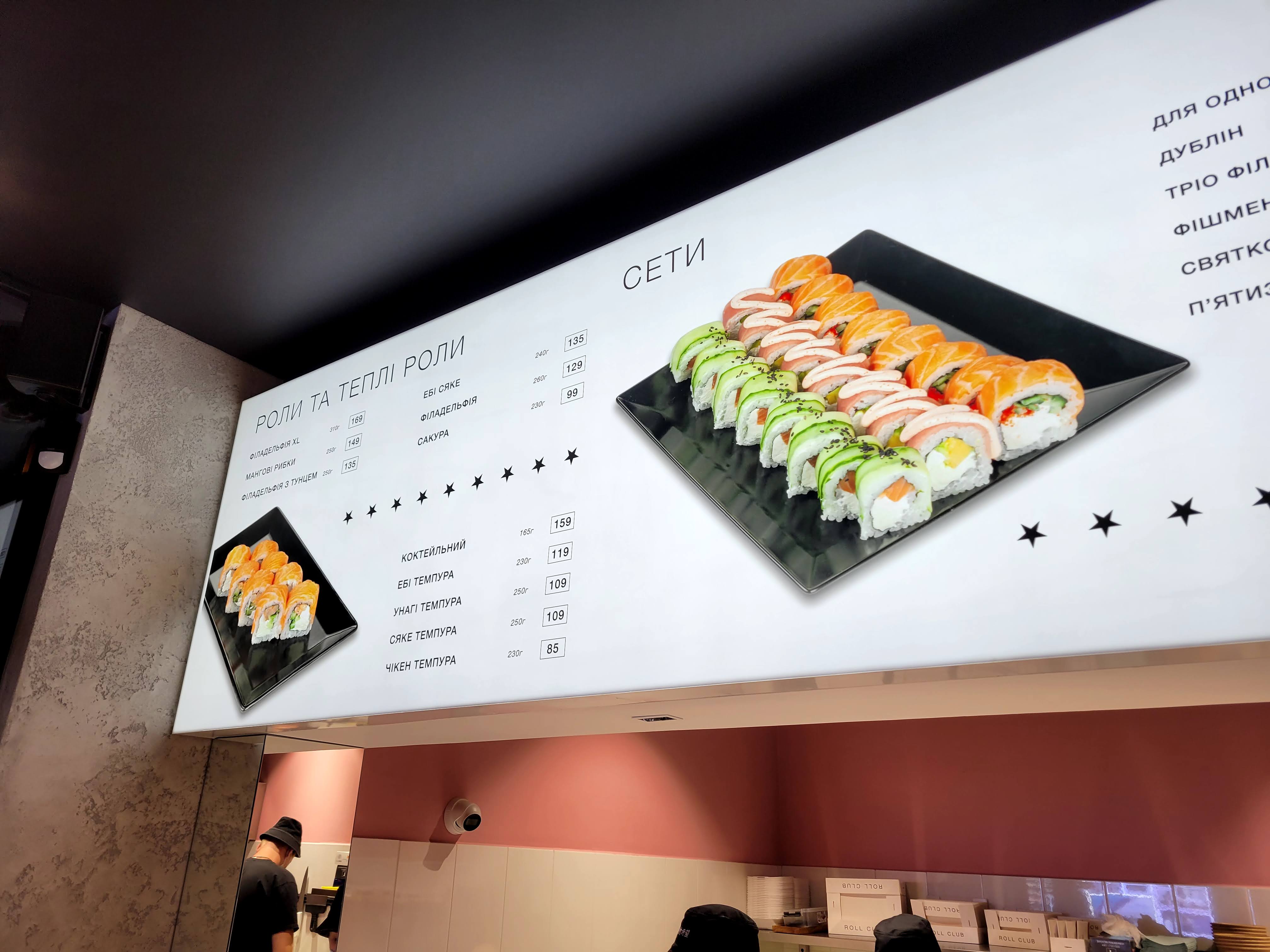 Доставка суші Roll Club в Харкові на Петра Григоренка menu 12