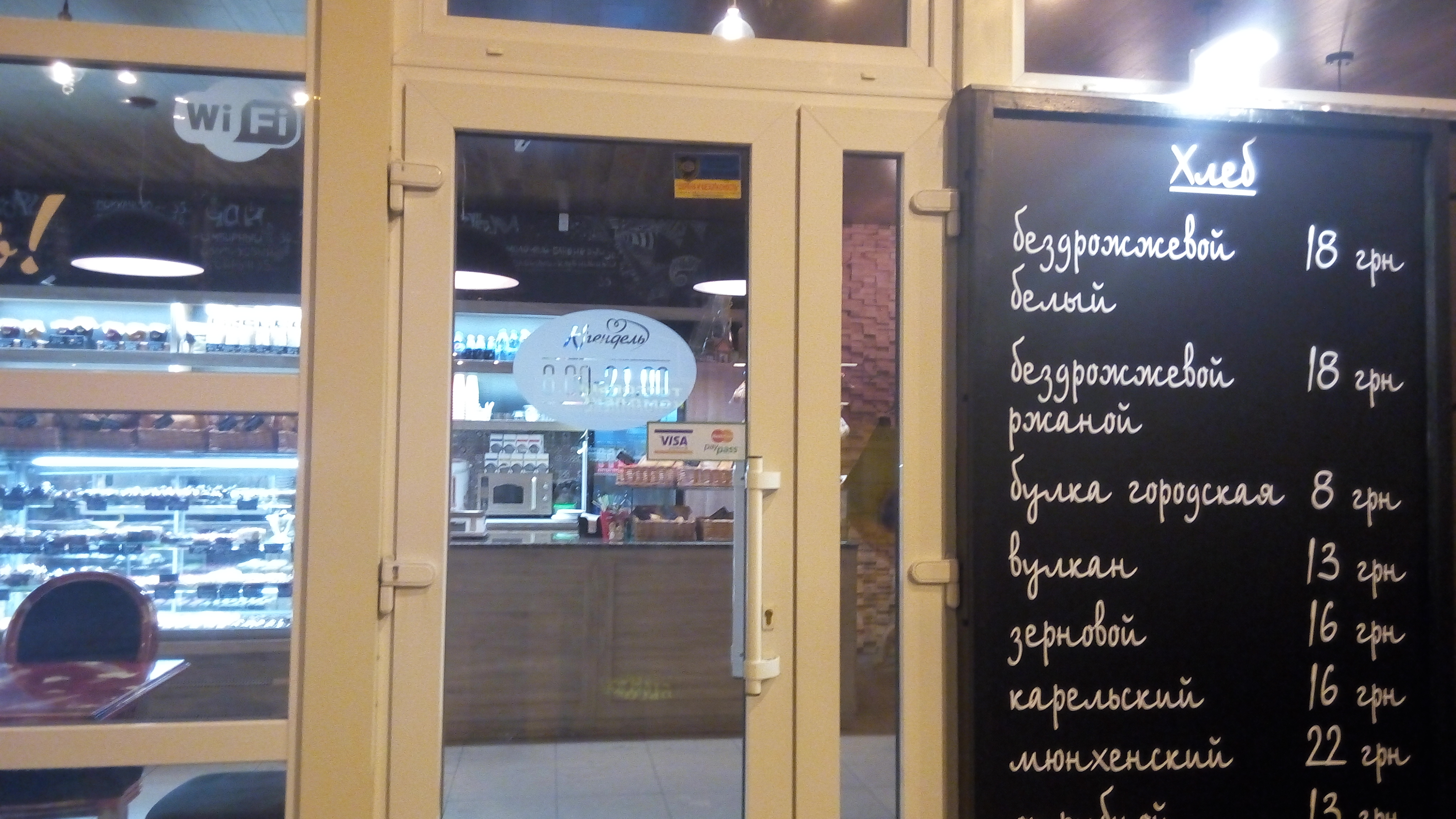 Крендель menu 2