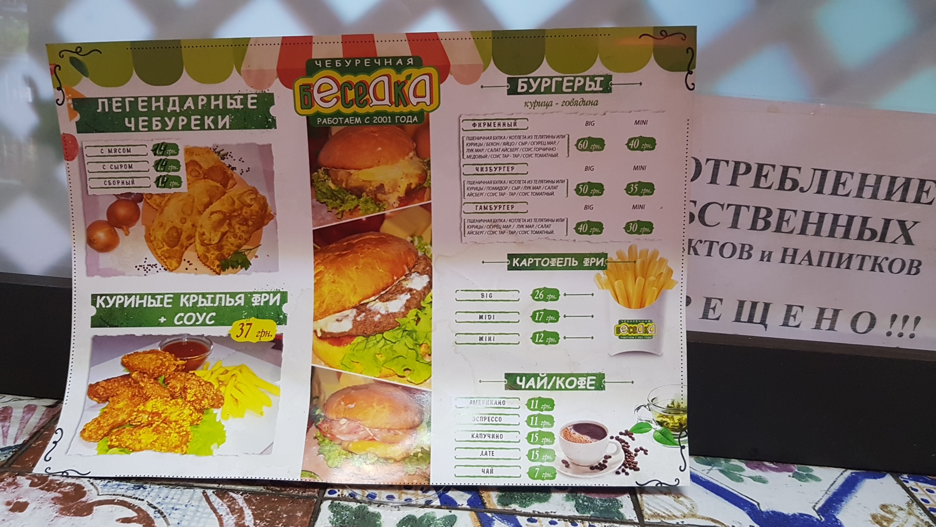 Cheburechna Alʹtanka menu 3
