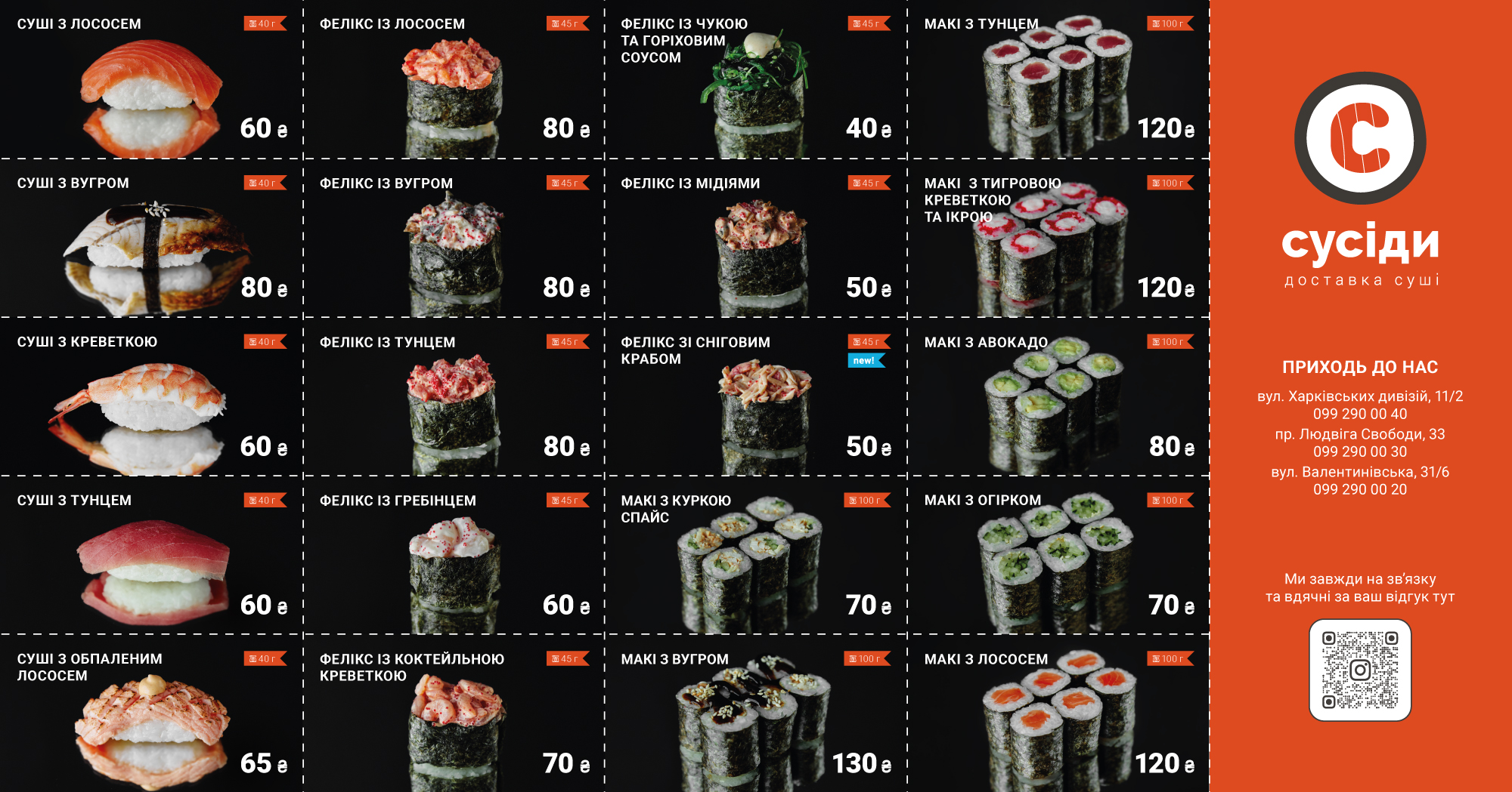 Сусіди menu 5