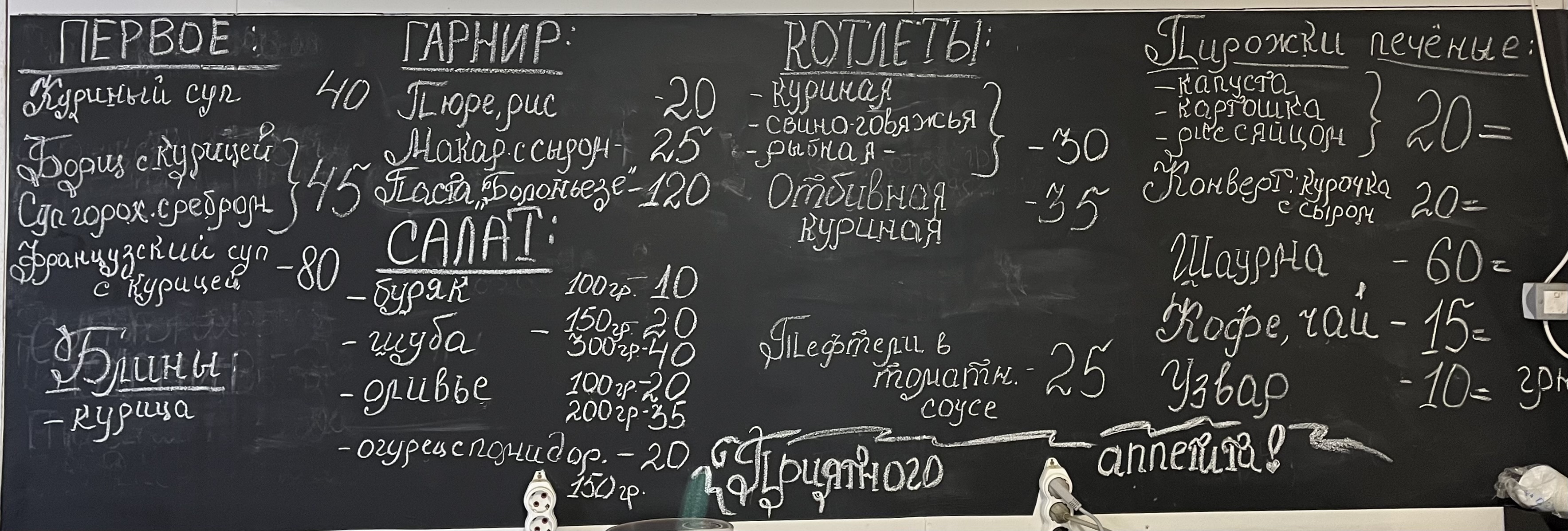 Їдальня menu 1
