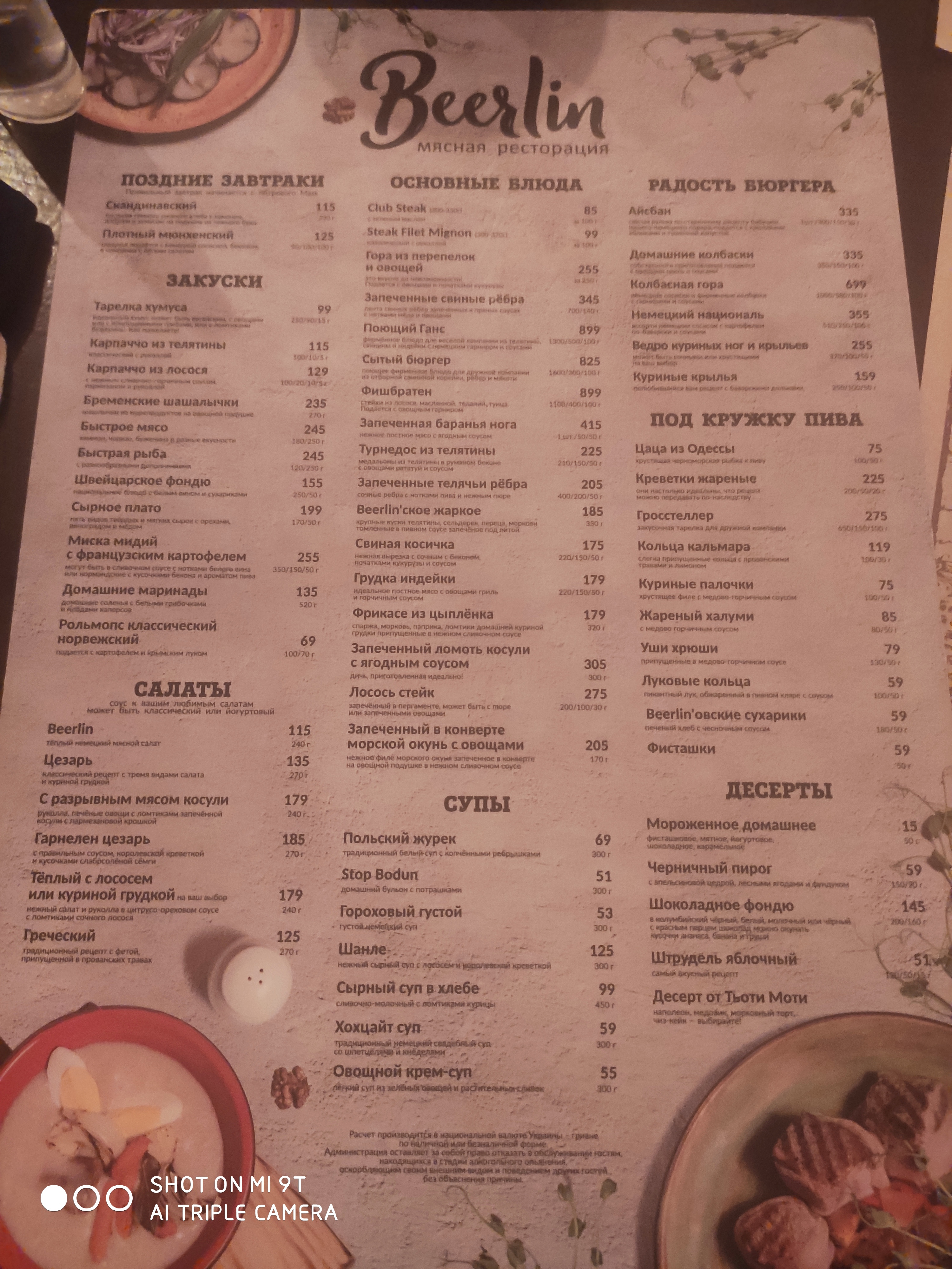 М'ясна Ресторацiя menu 8