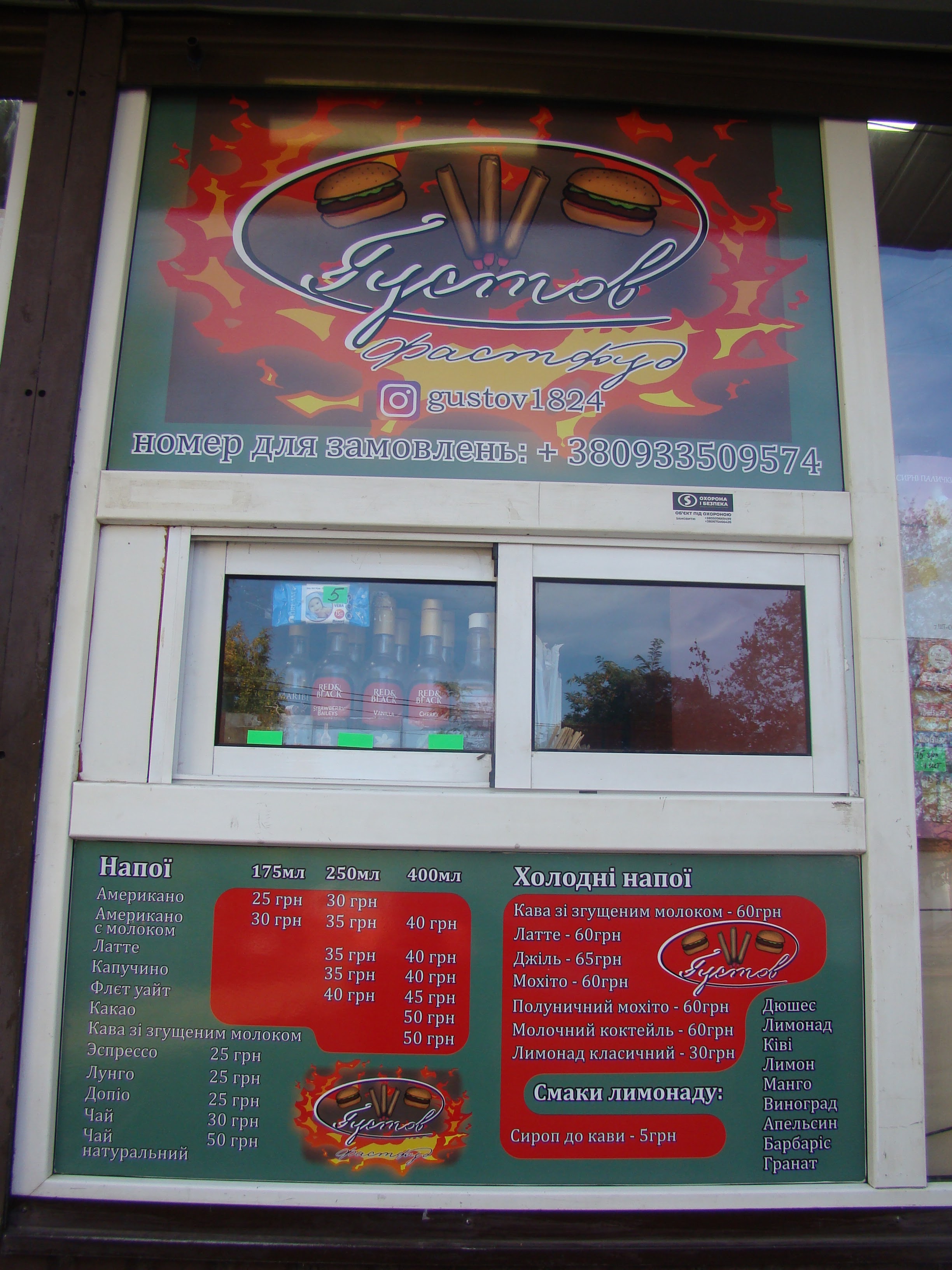 Кафе ,,Густов". menu 1