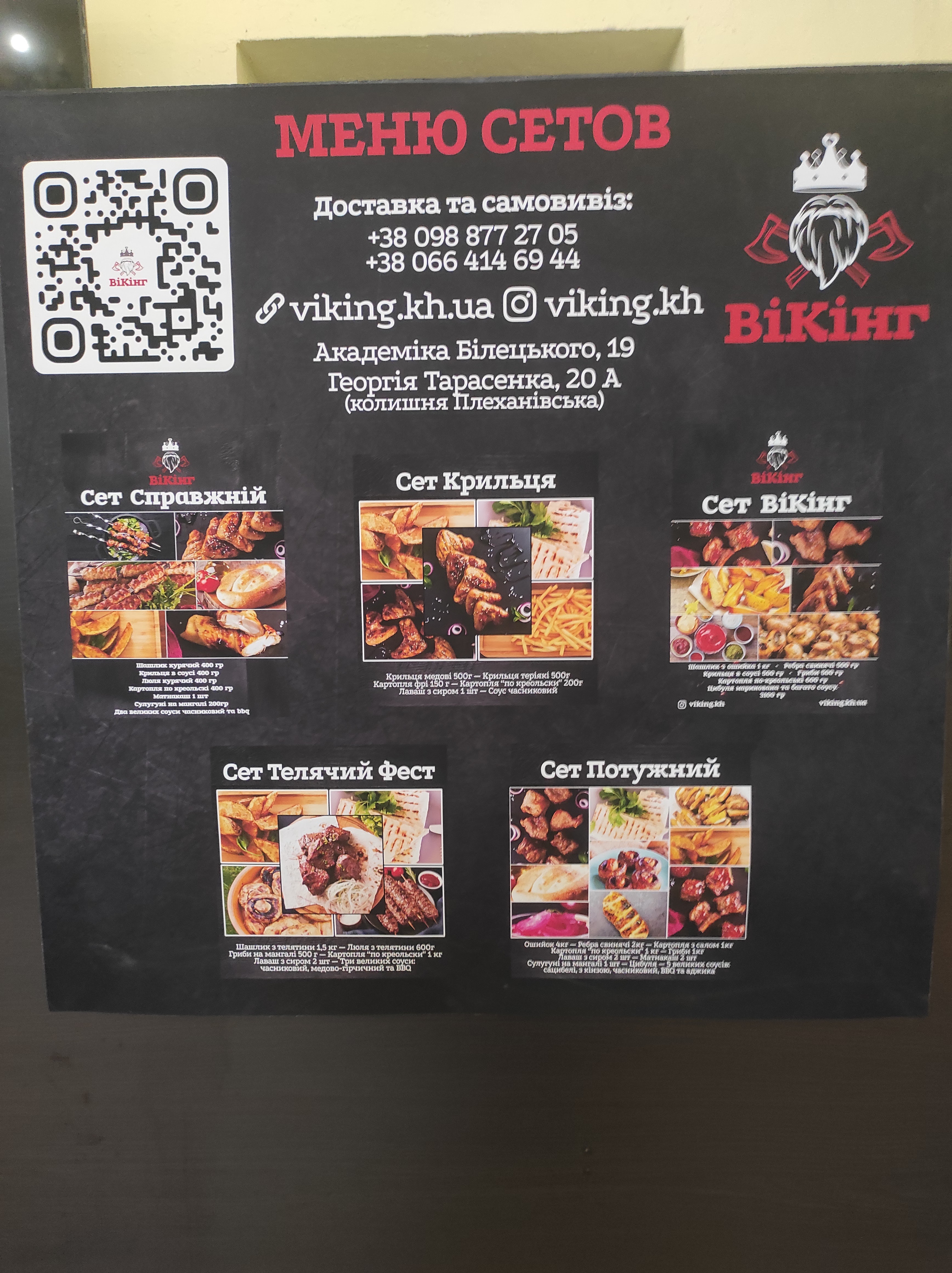 Shashlychnyy Dim, Kharkiv menu 1