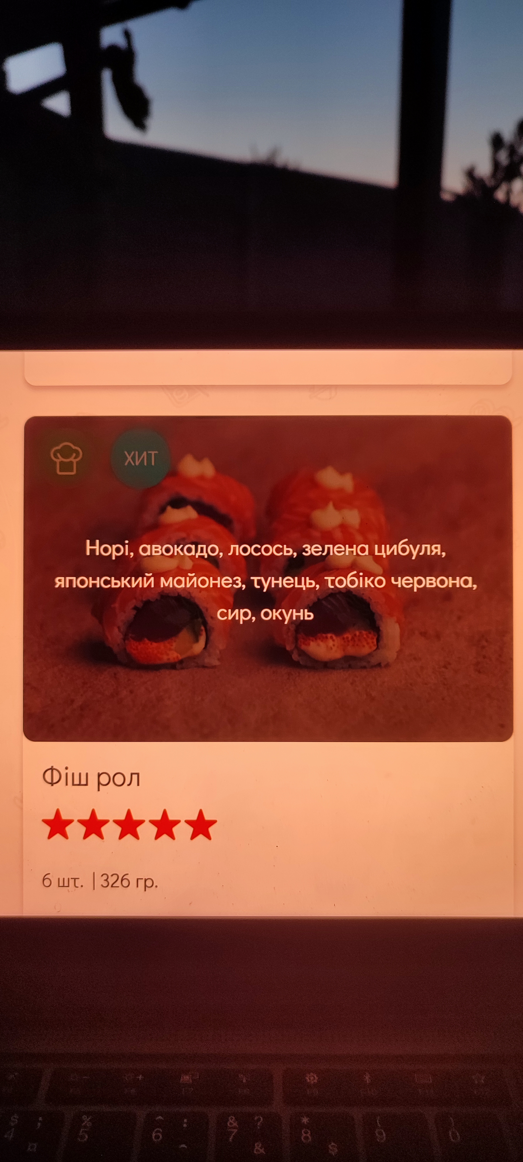 Премиум Доставка суши в Харькове - GoodLuck Sushi menu 2