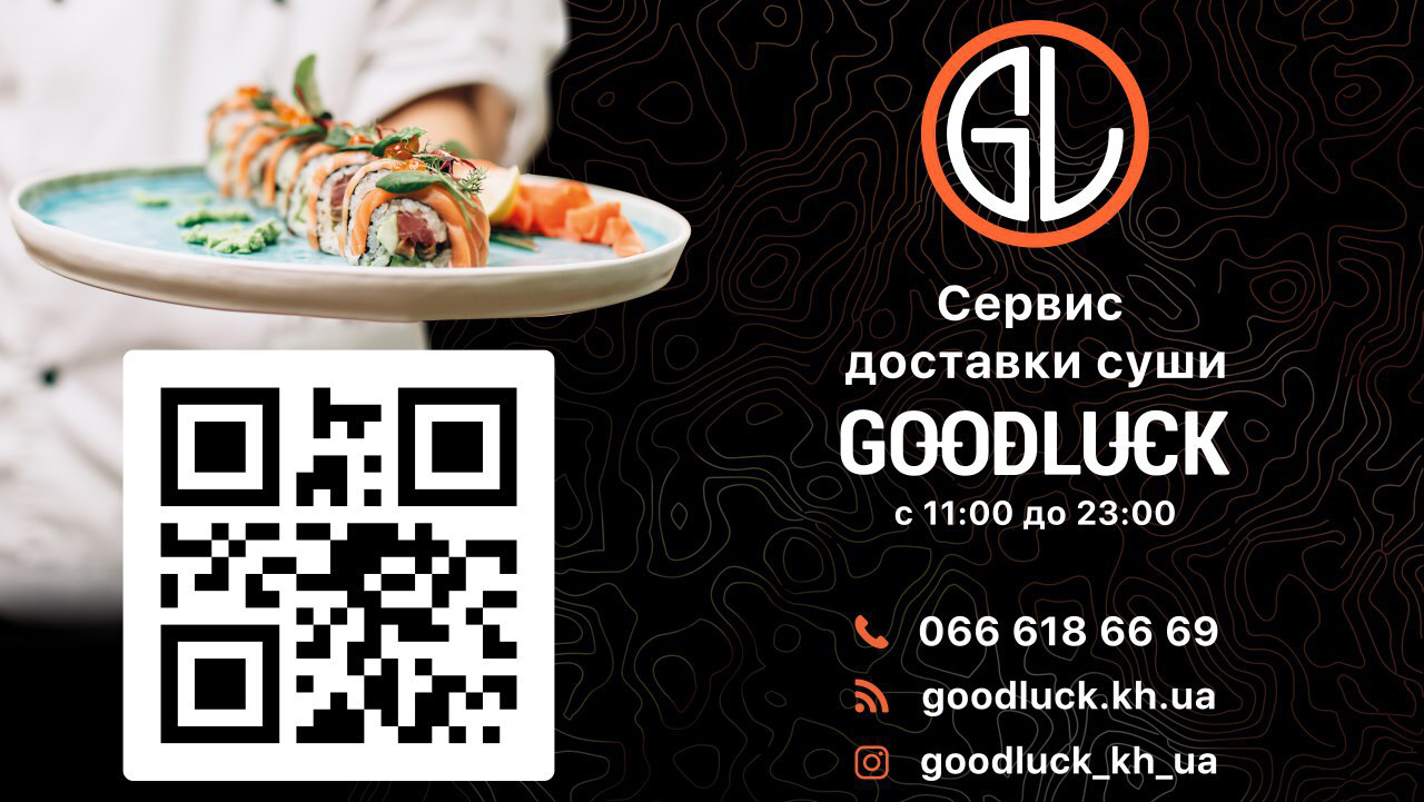 Премиум Доставка суши в Харькове - GoodLuck Sushi menu 3