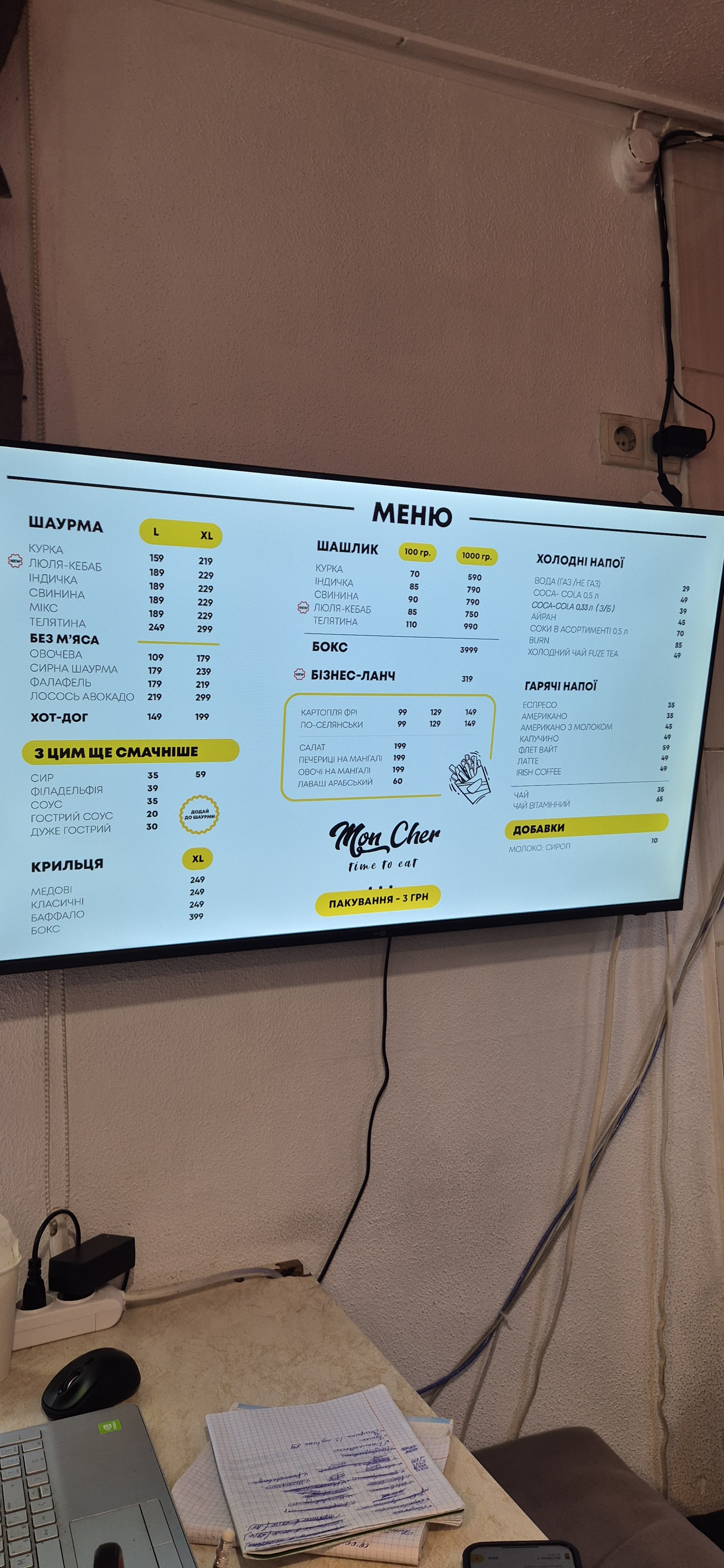 Mon Cher кафе шаурма menu 1