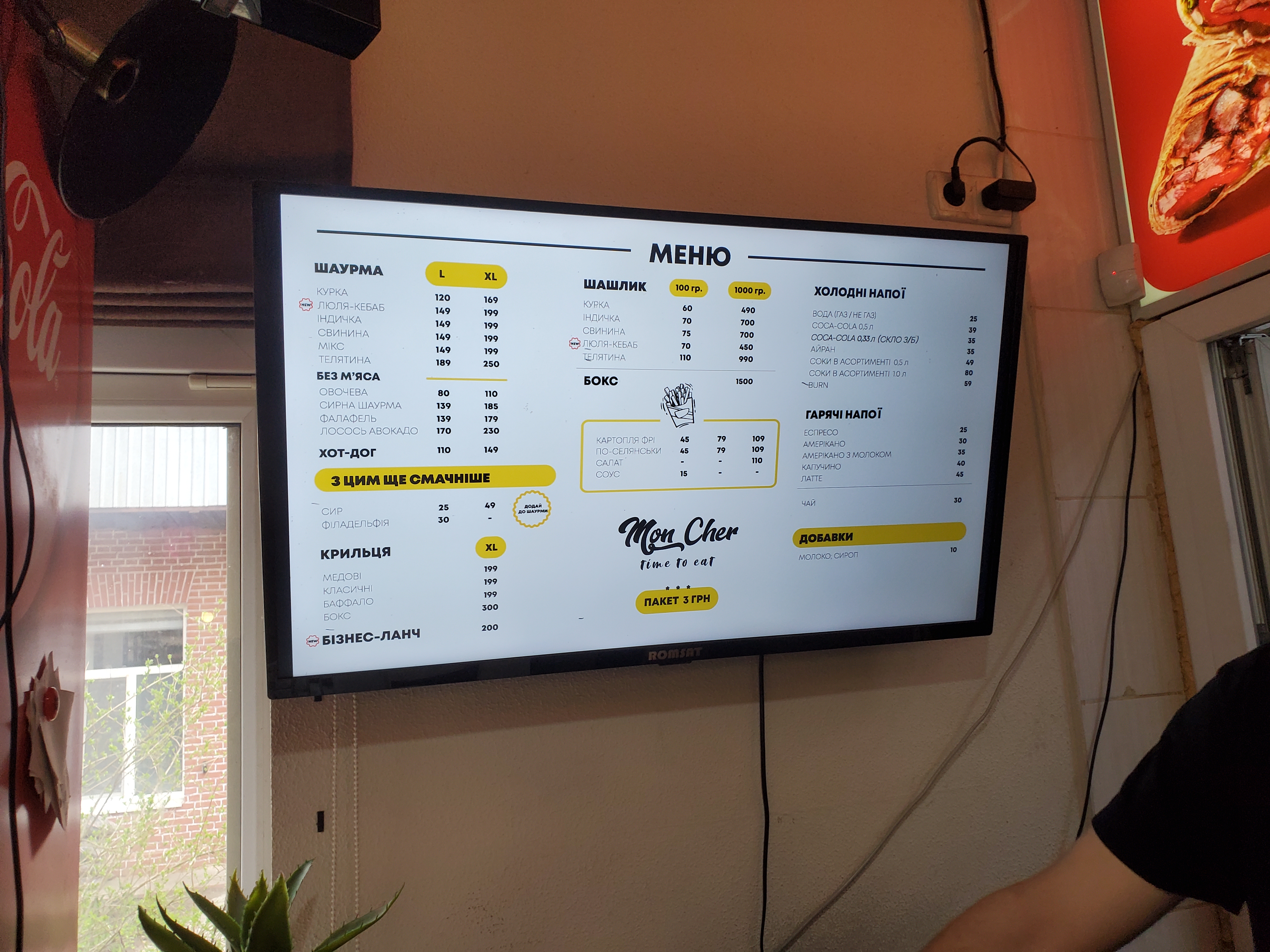 Mon Cher кафе шаурма menu 2