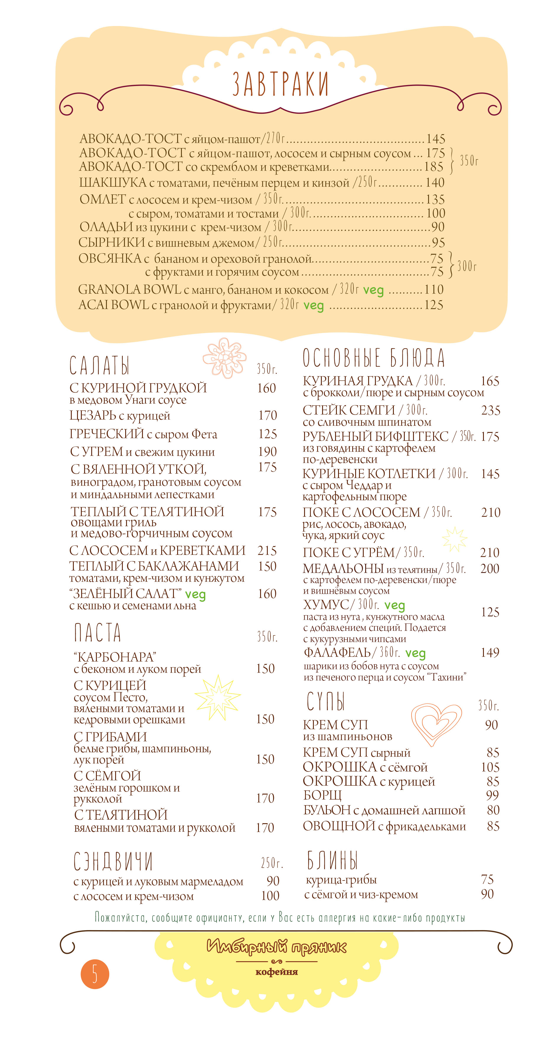 Кава та Пряник menu 1