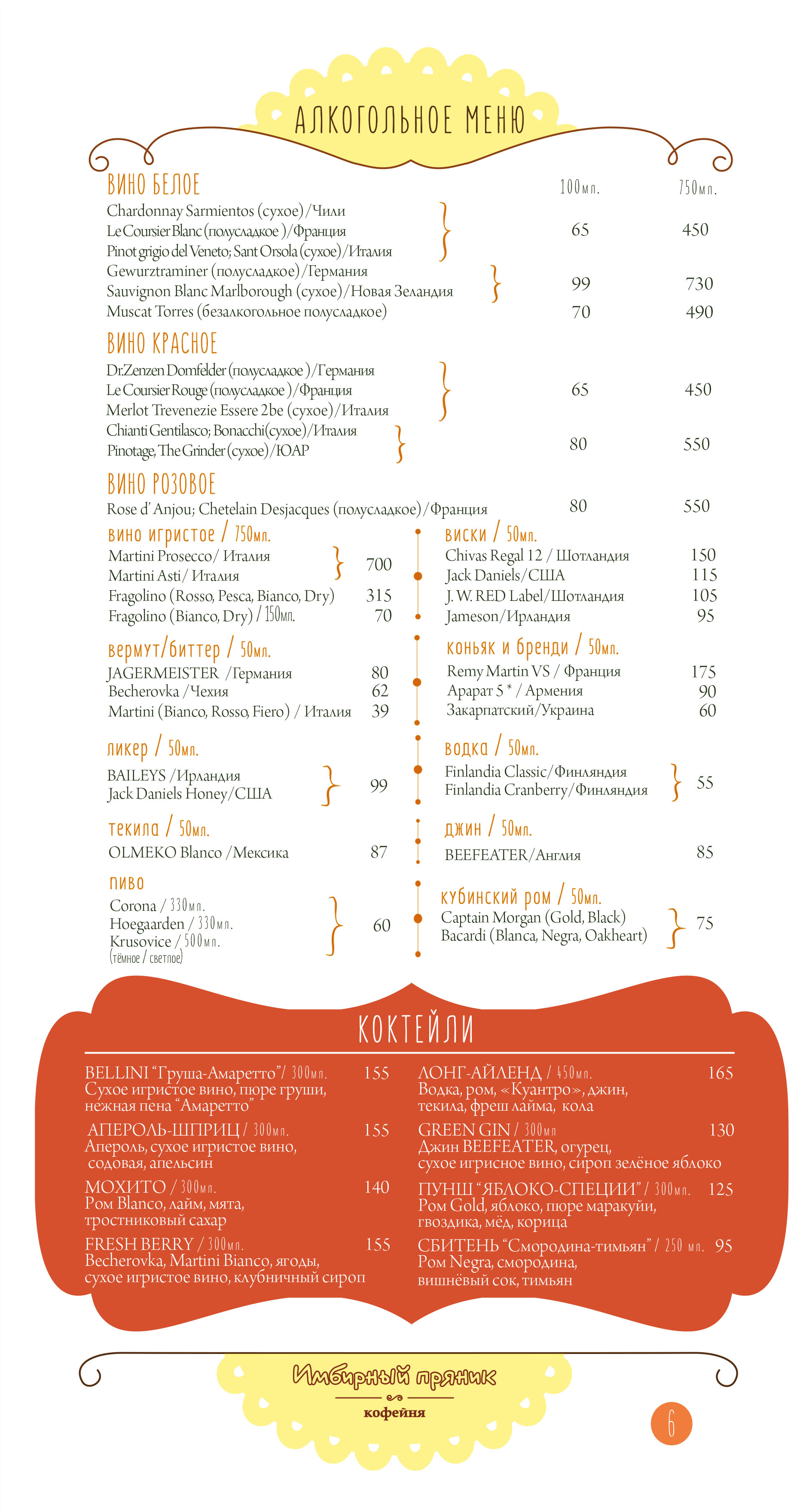 Кава та Пряник menu 2