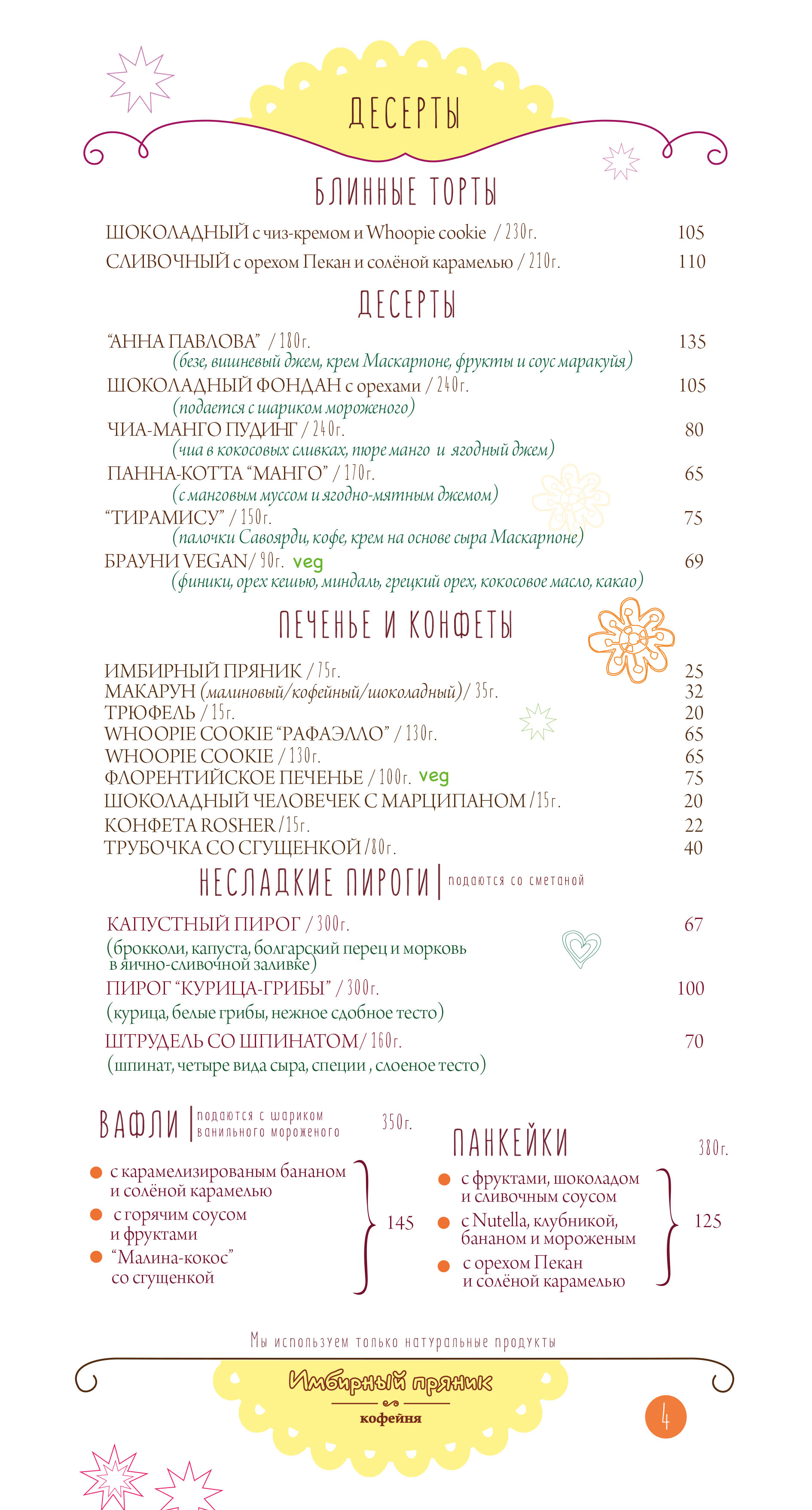 Кава та Пряник menu 3