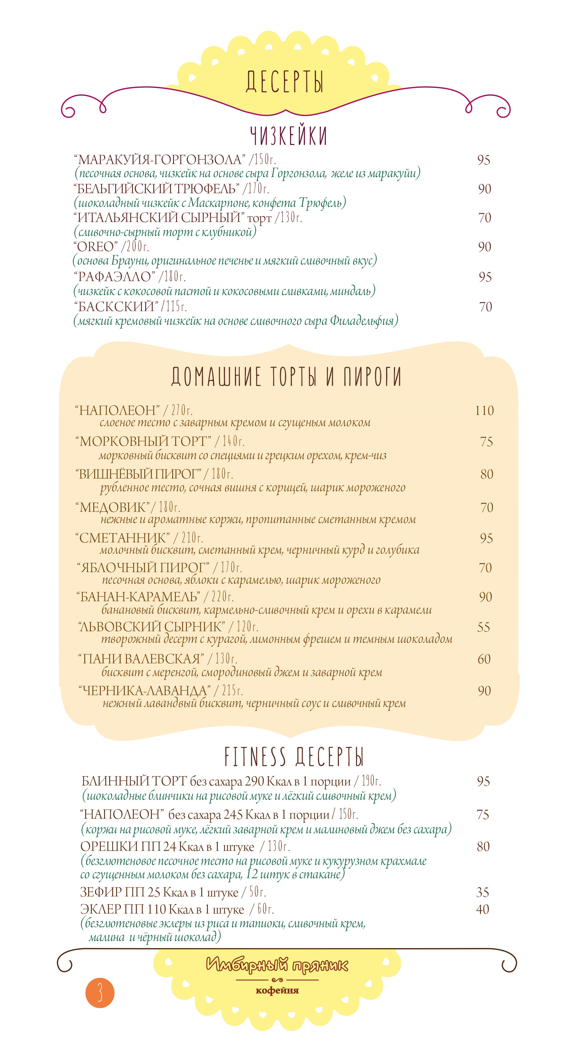 Кава та Пряник menu 4