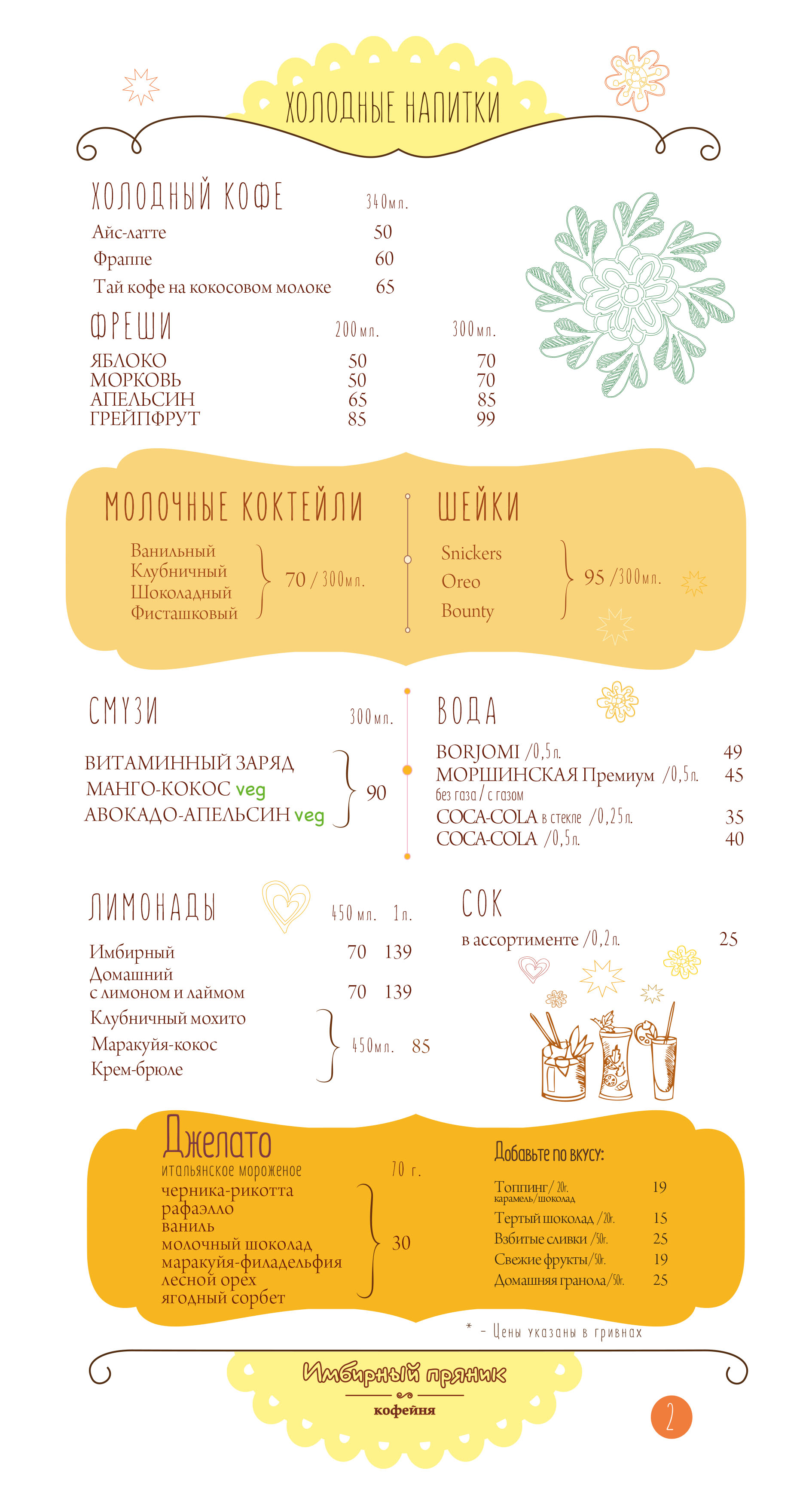 Кава та Пряник menu 5