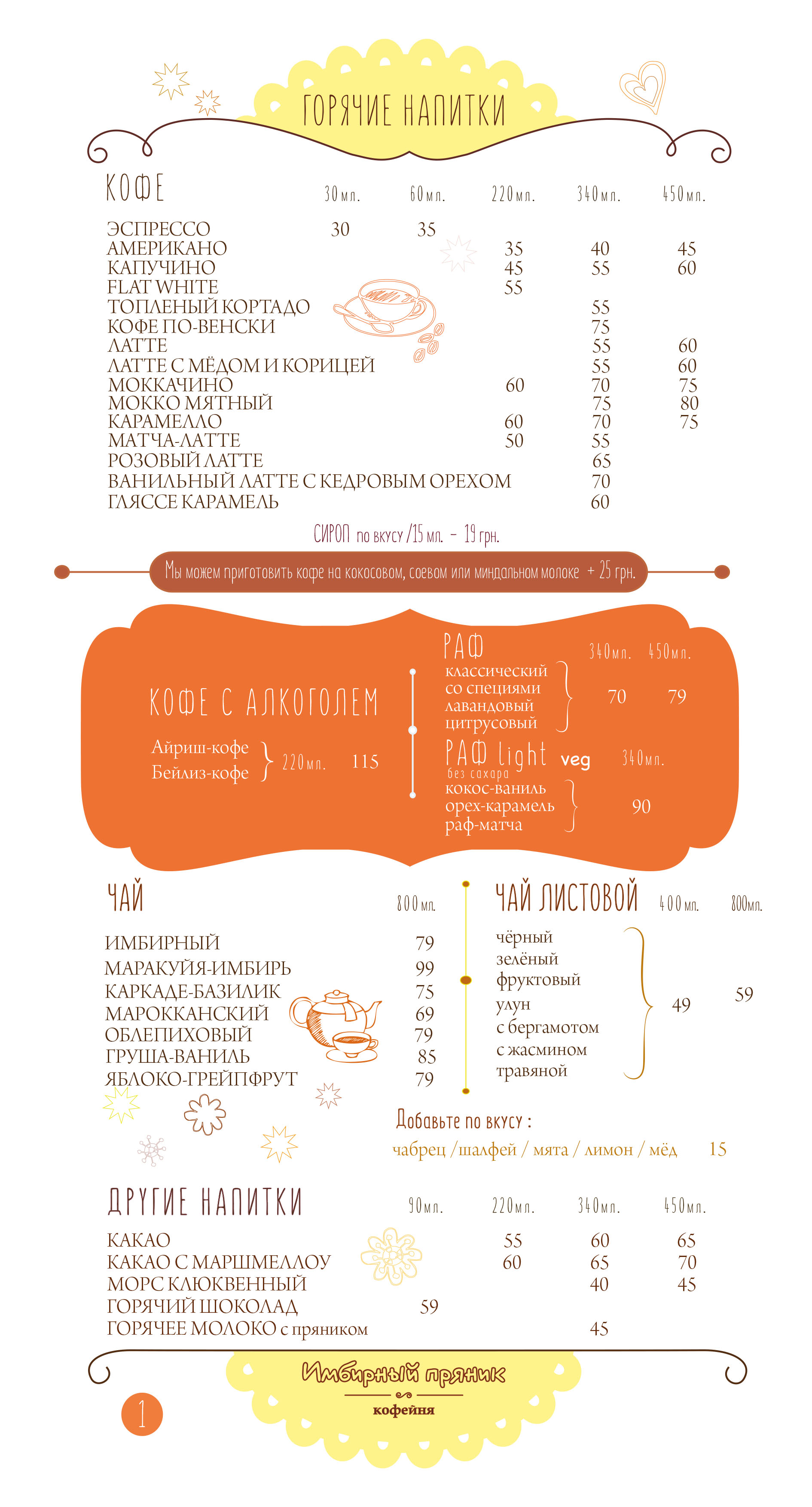 Кава та Пряник menu 6