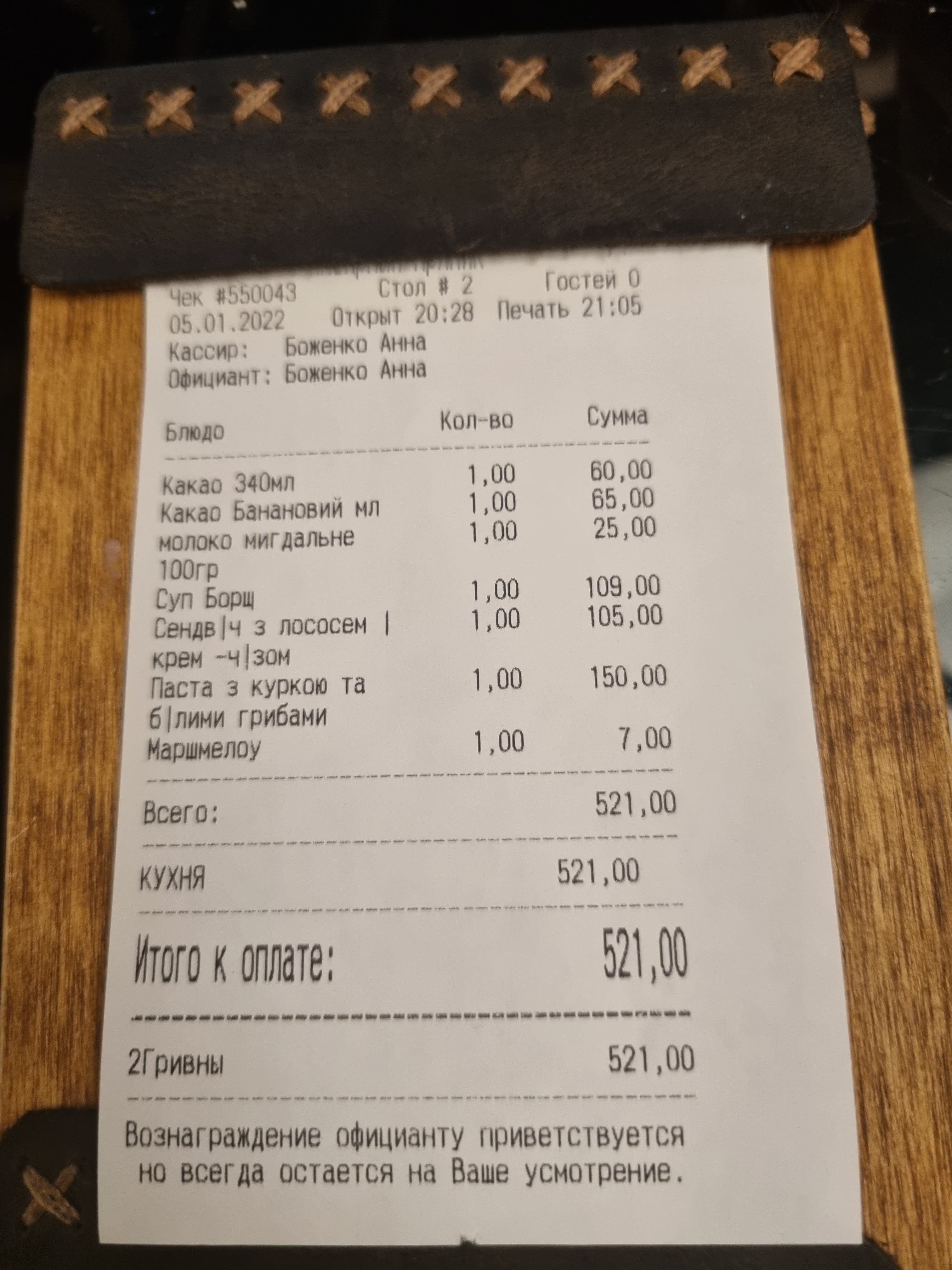 Кава та Пряник menu 10