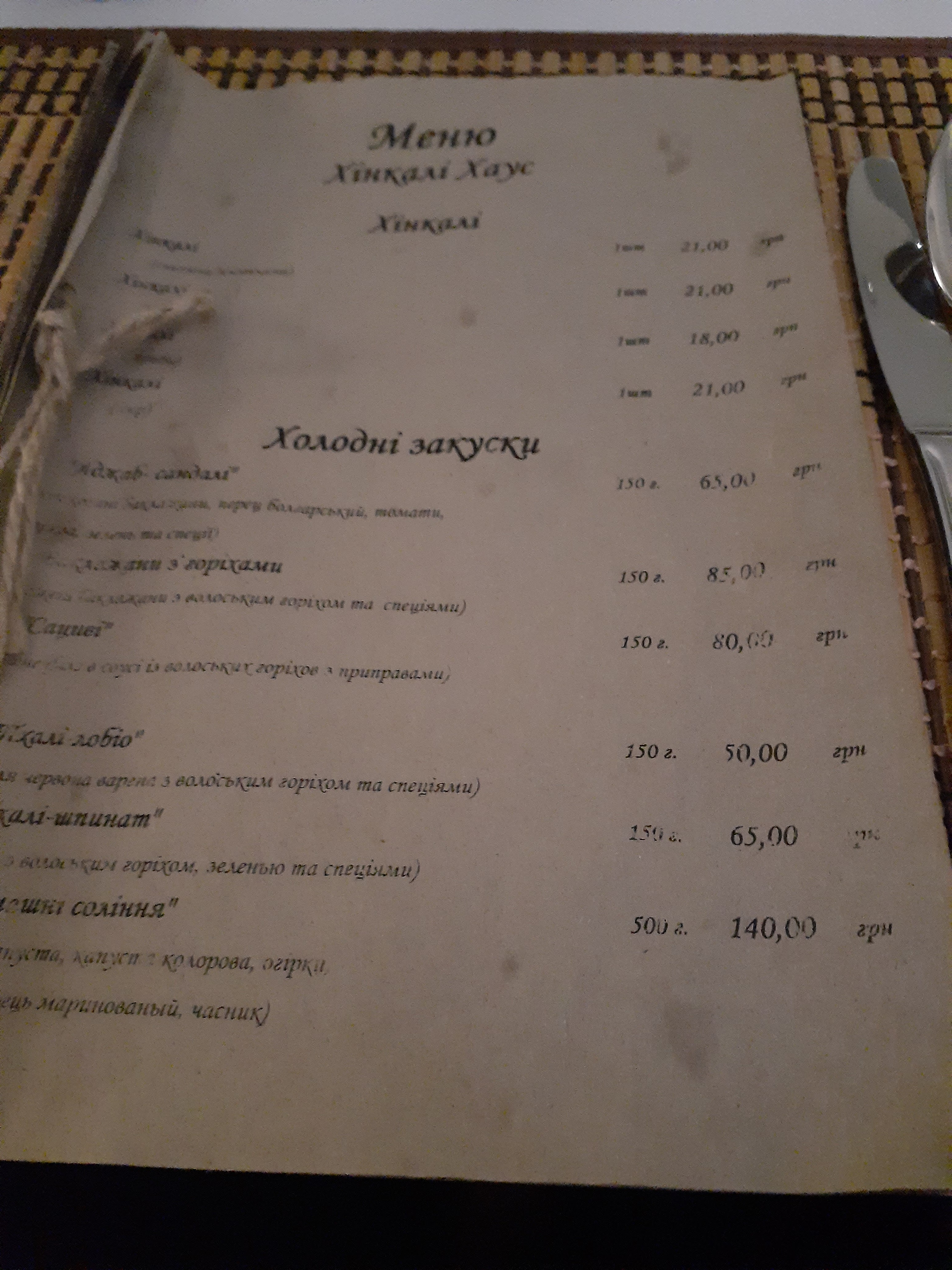 Хинкали Хаус menu 1
