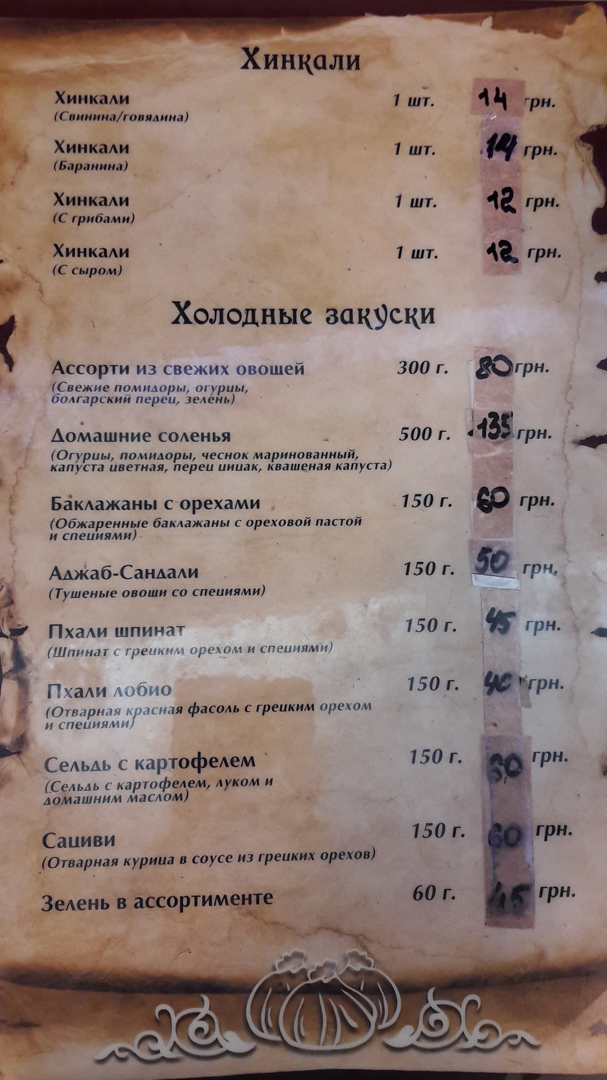 Хинкали Хаус menu 2