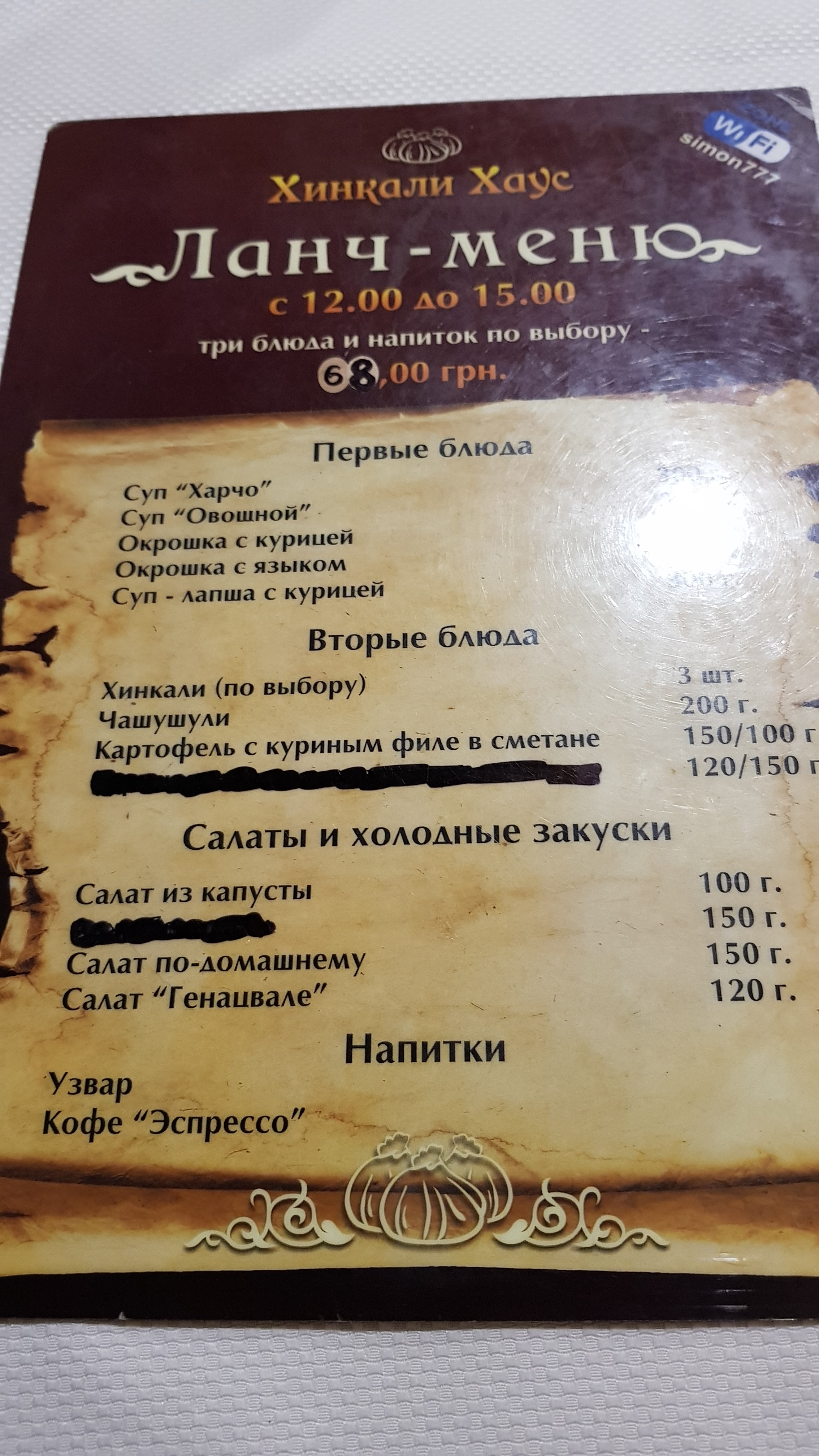 Хинкали Хаус menu 3