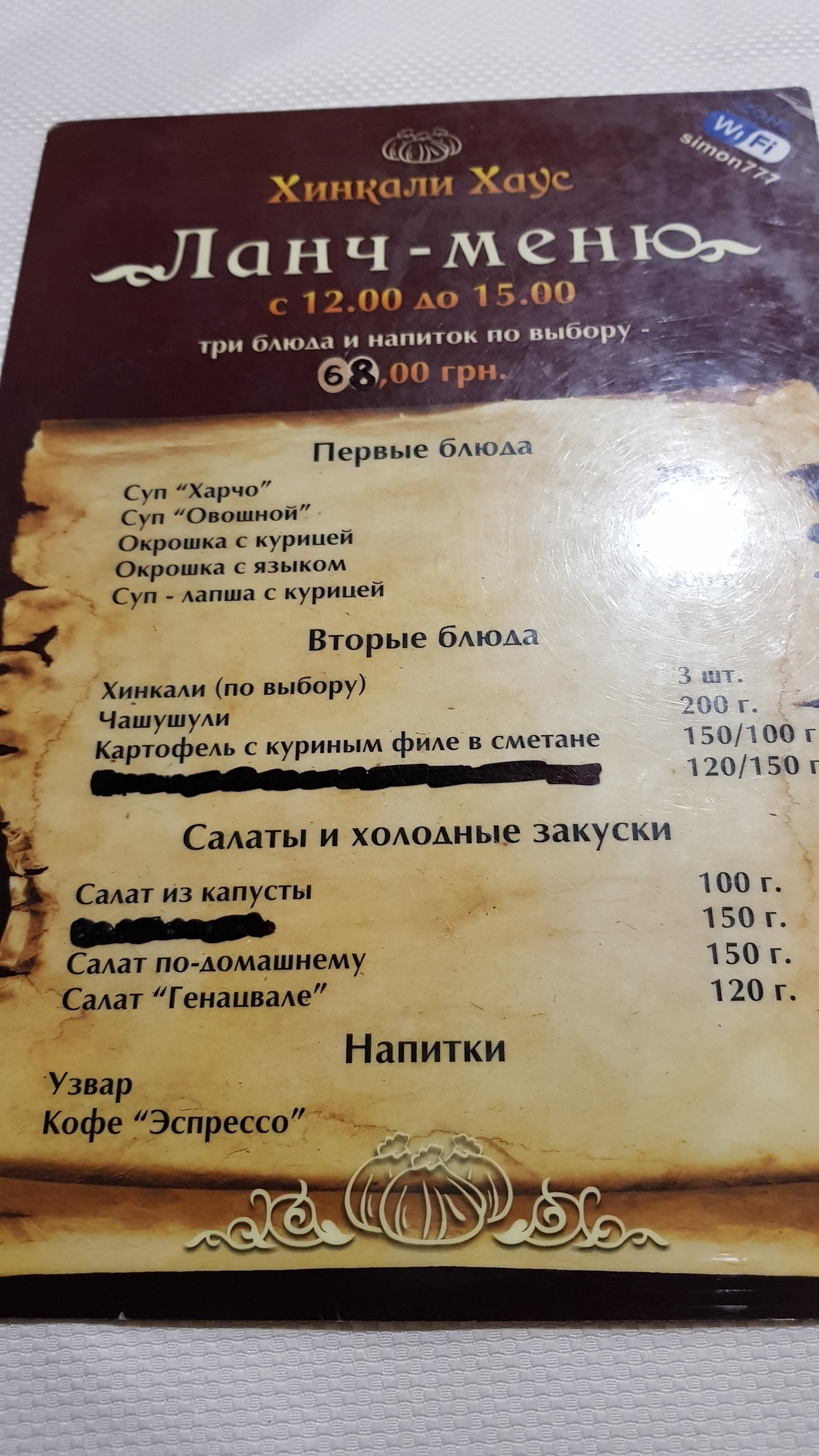 Хинкали Хаус menu 4