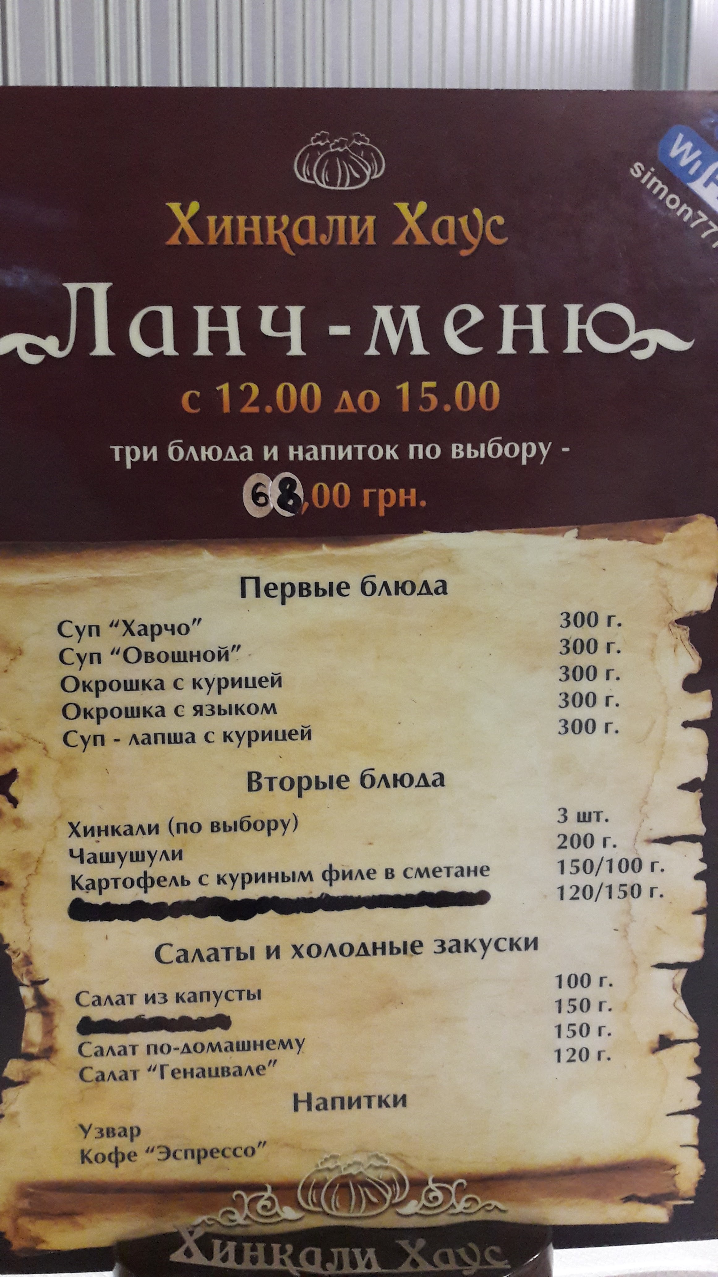 Хинкали Хаус menu 5