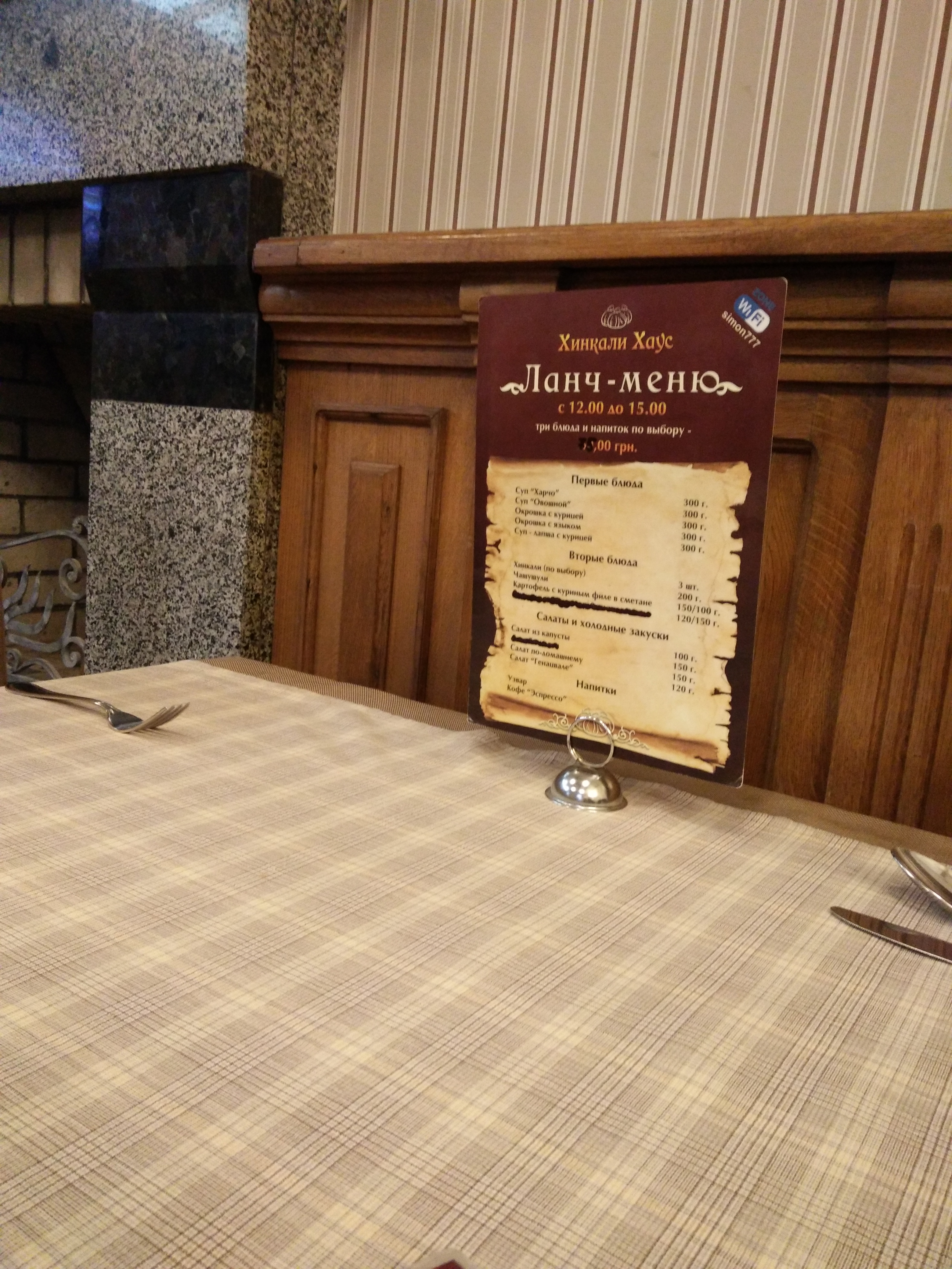 Хинкали Хаус menu 6