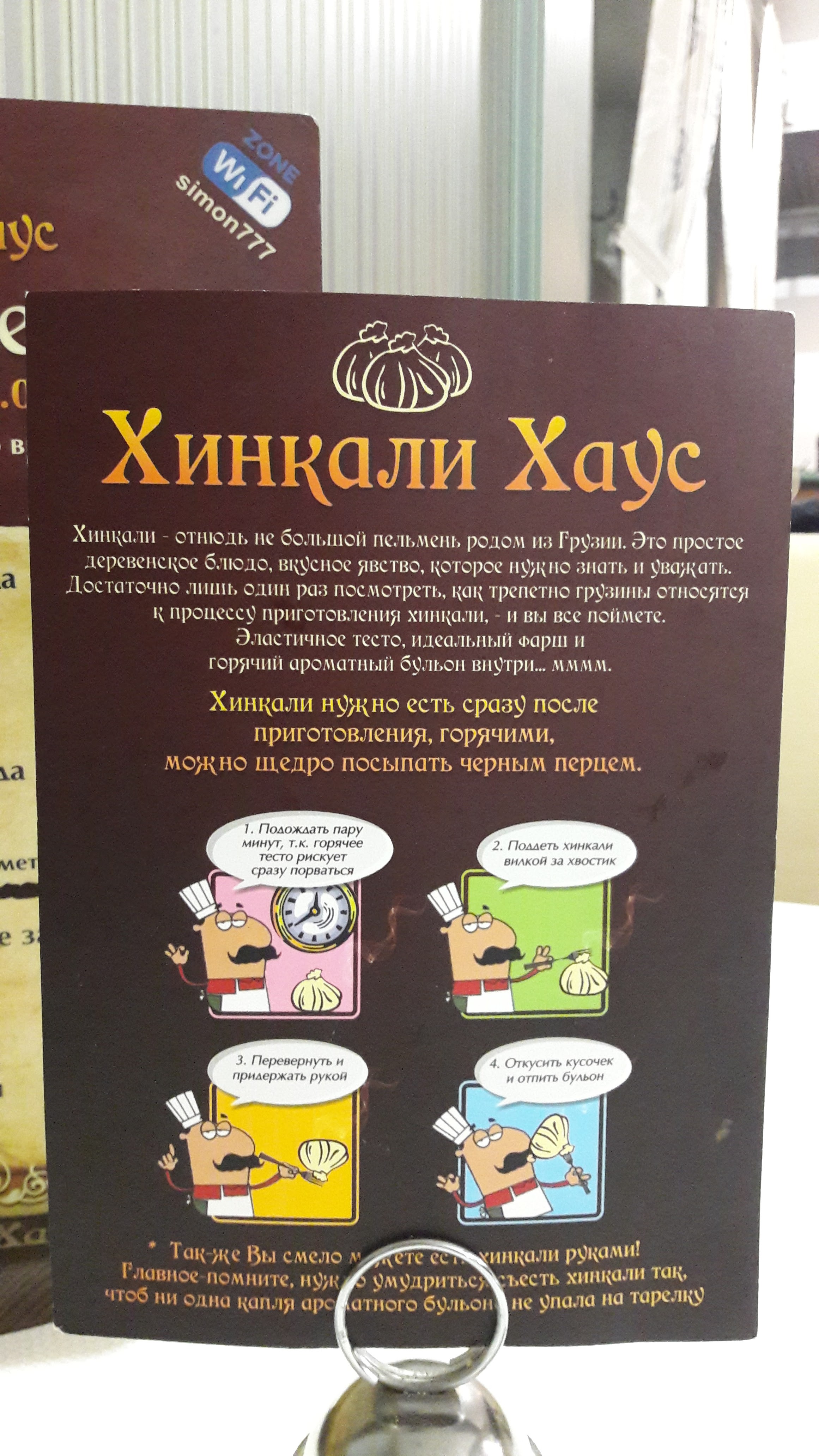 Хинкали Хаус menu 7