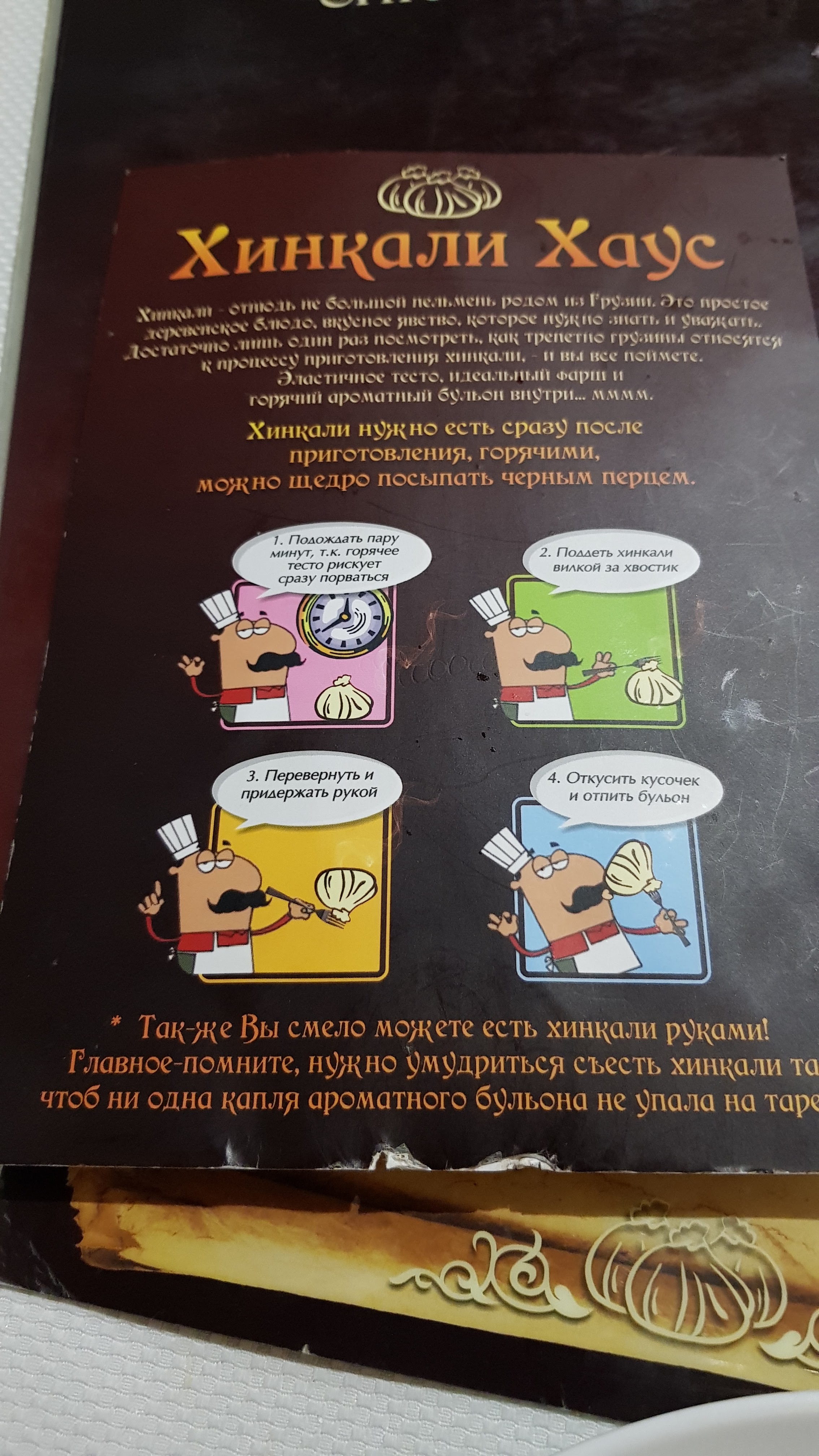 Хинкали Хаус menu 9