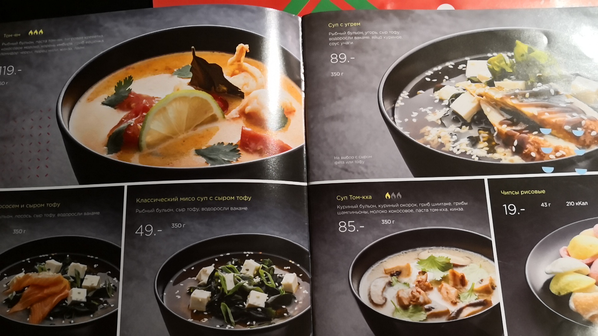 Ресторан ЯПІКО на Ярослава Мудрого menu 2