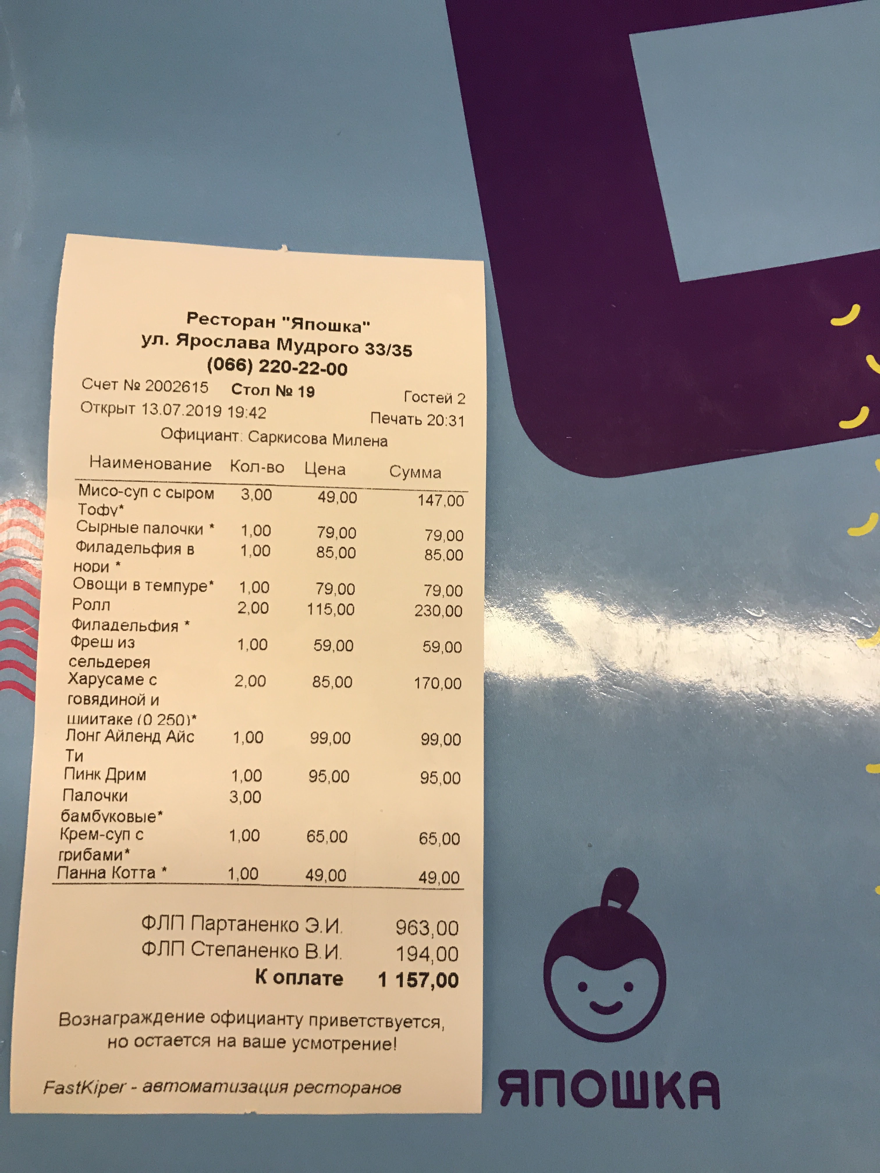 Ресторан ЯПІКО на Ярослава Мудрого menu 11