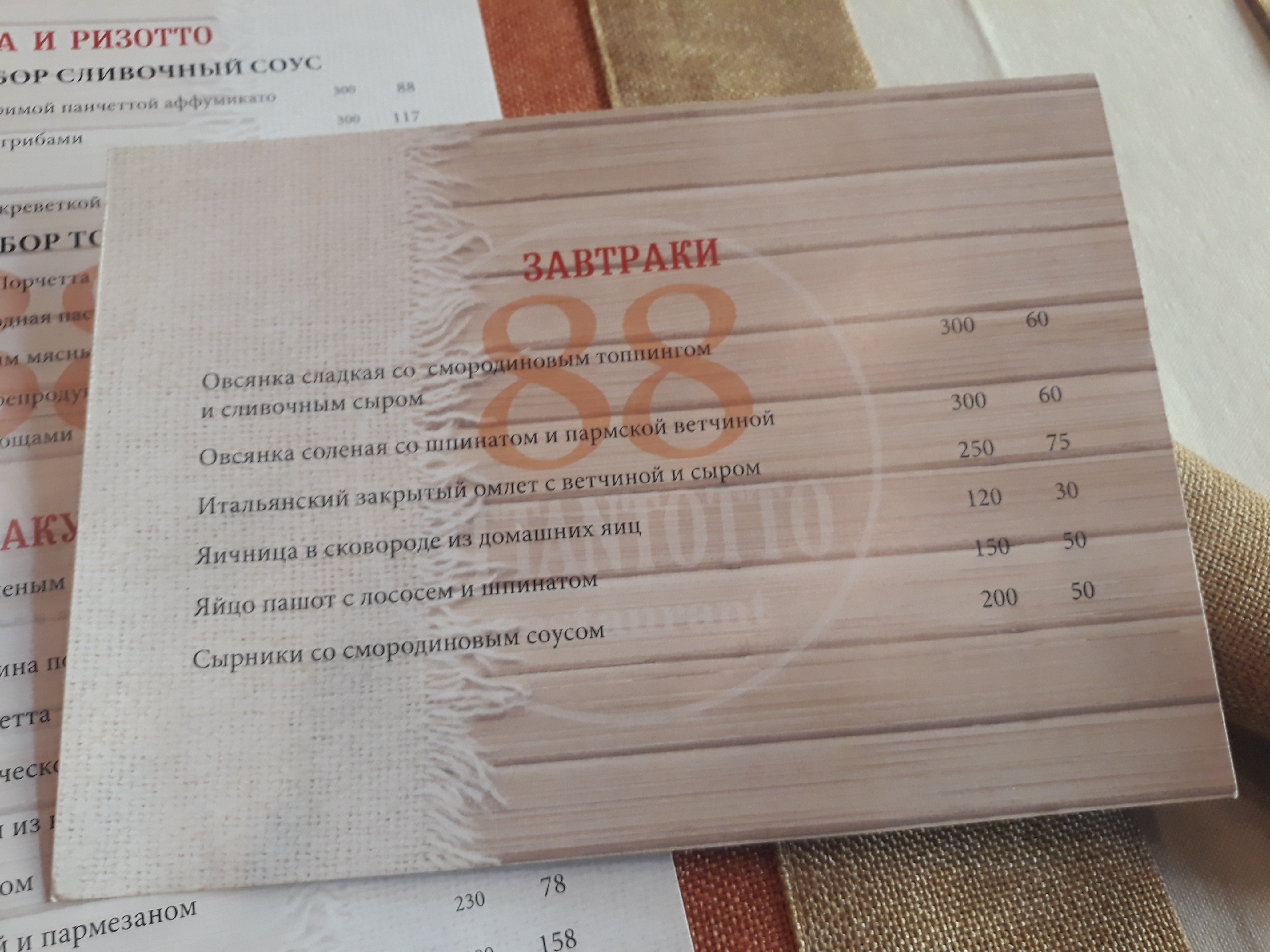 Ottantotto 88 menu 4
