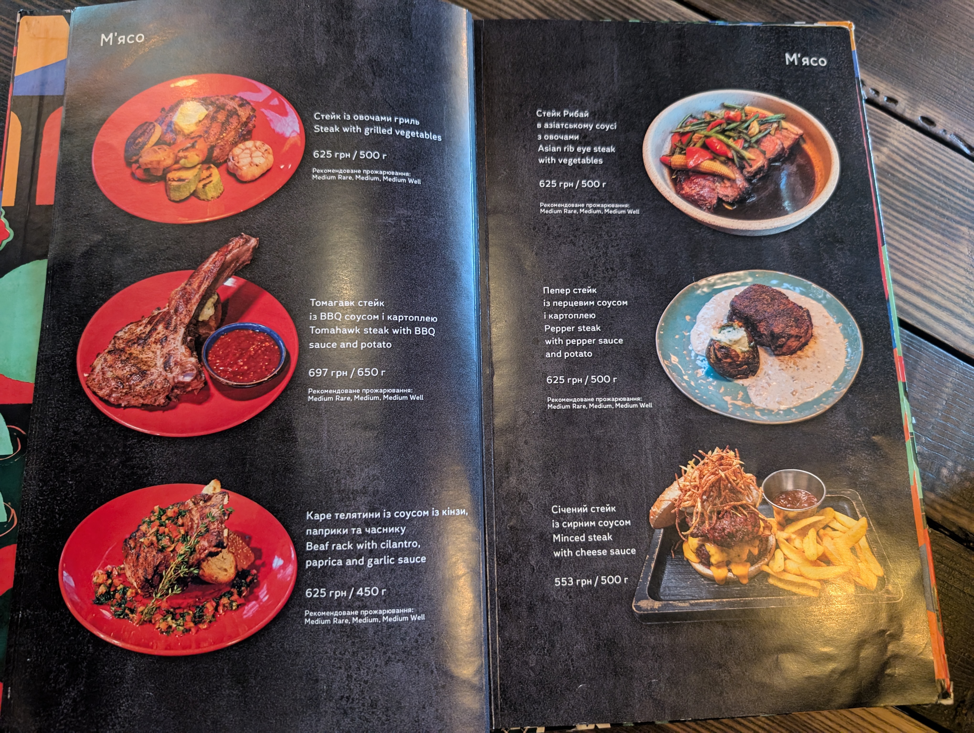 Мне бы мяса menu 4