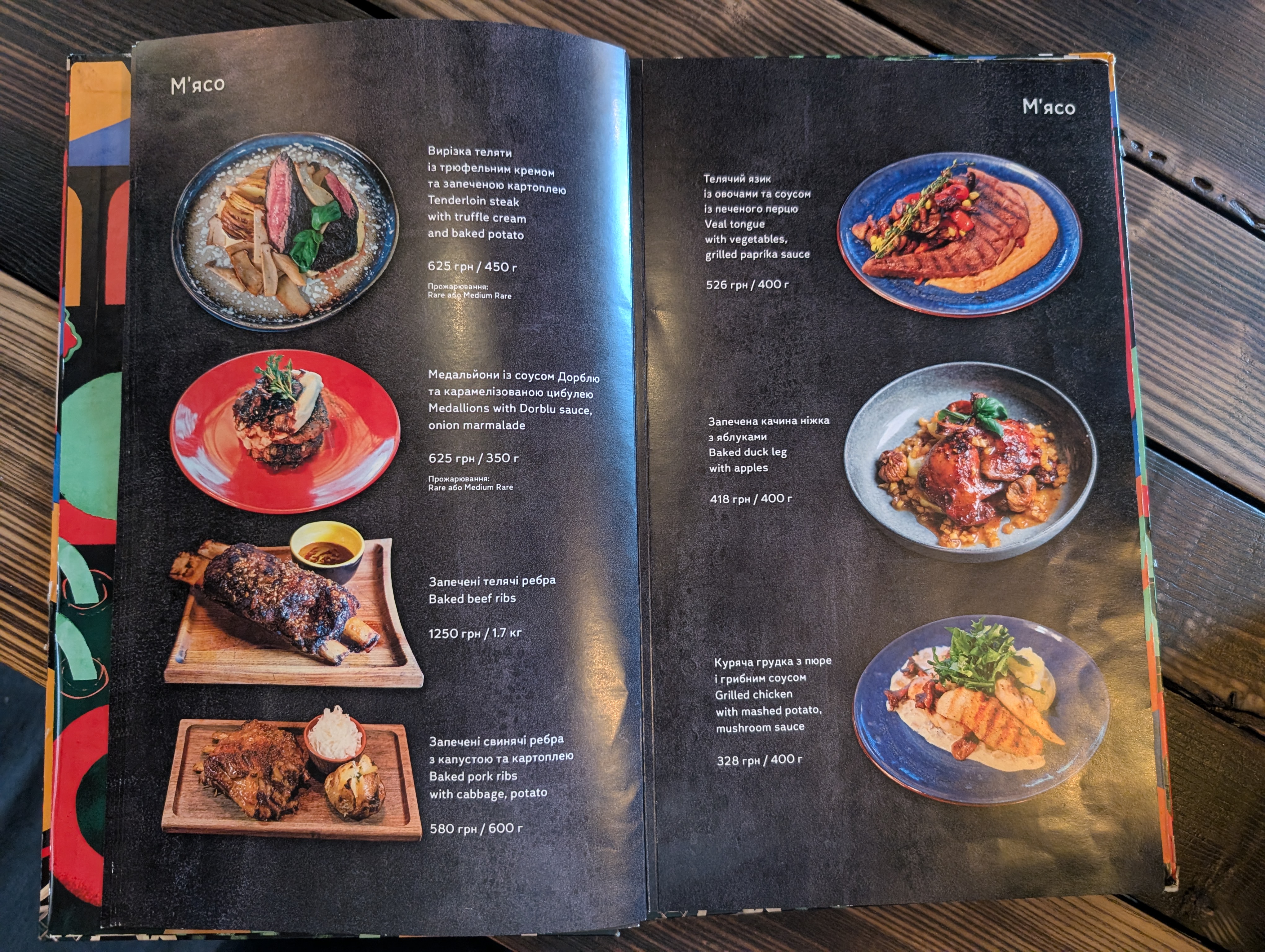 Мне бы мяса menu 6