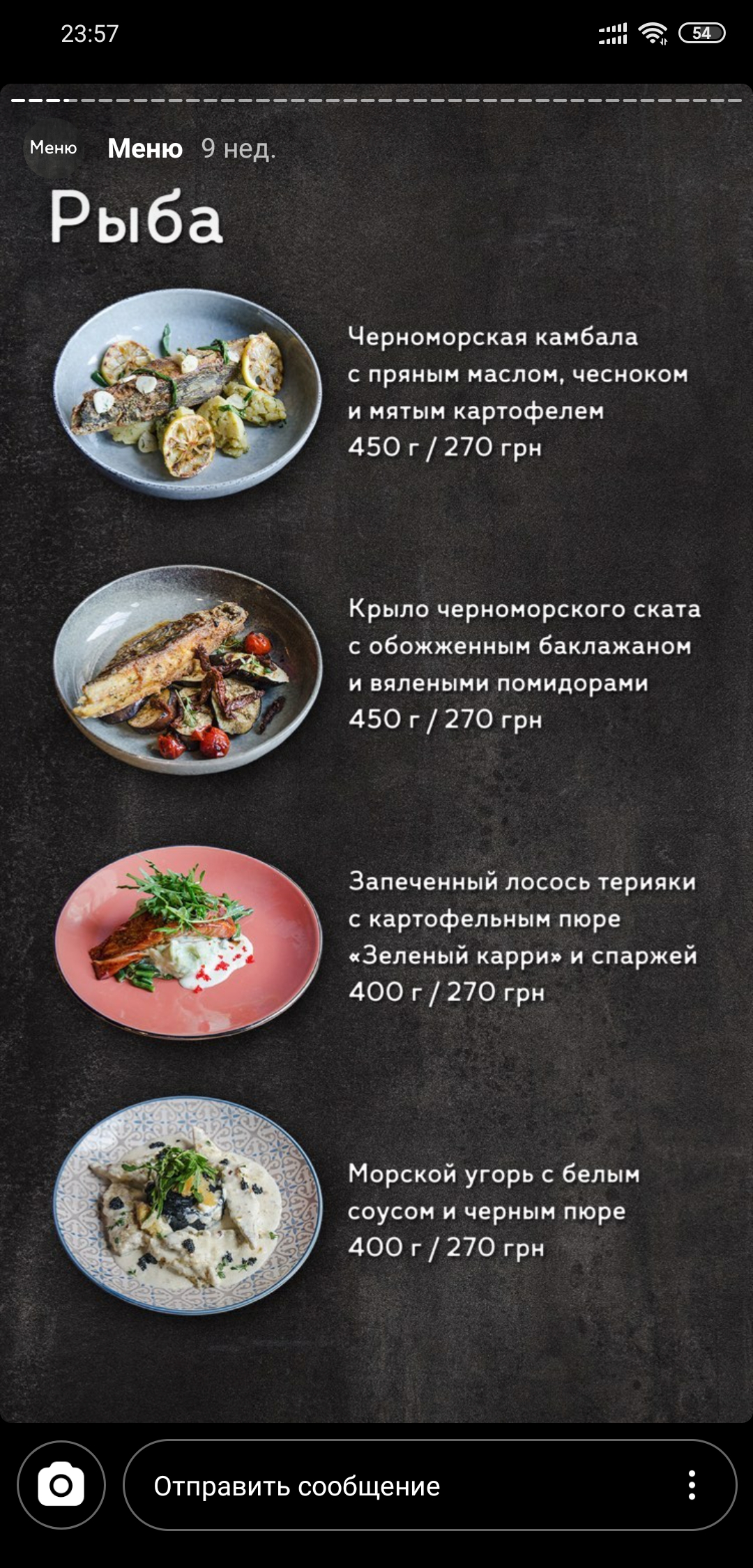 Мне Бы Рыбы menu 10